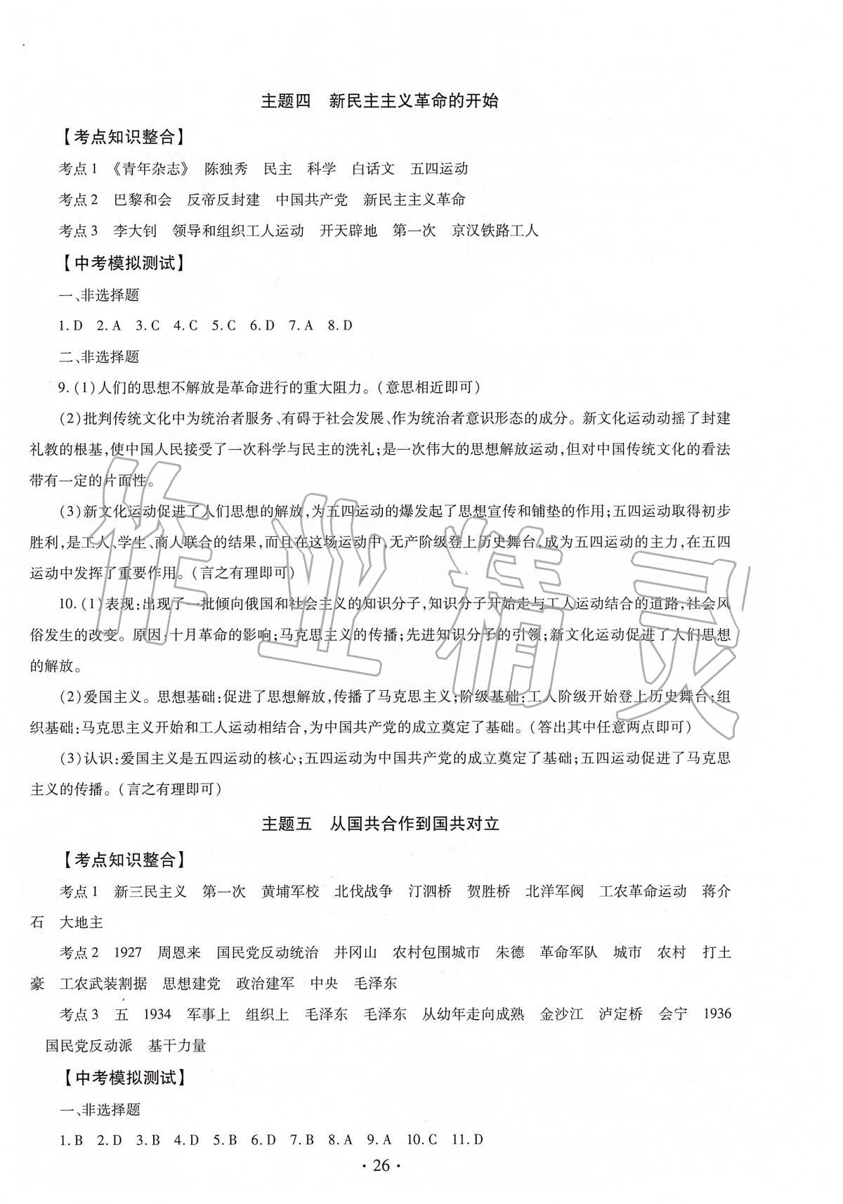 2020年河南省初中畢業(yè)生學(xué)業(yè)考試復(fù)習(xí)指導(dǎo)九年級(jí)歷史 第6頁(yè)