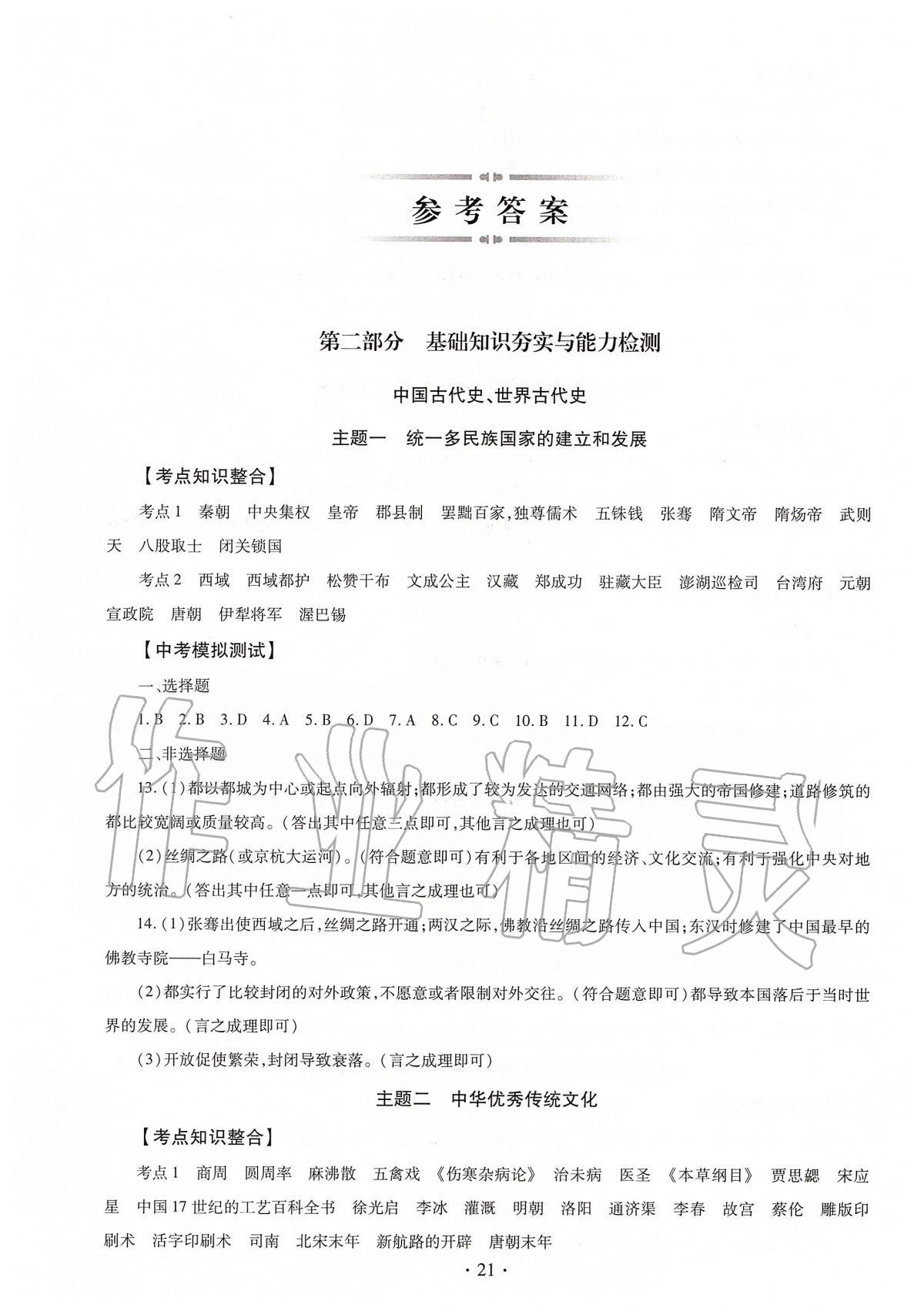 2020年河南省初中畢業(yè)生學(xué)業(yè)考試復(fù)習(xí)指導(dǎo)九年級(jí)歷史 第1頁(yè)