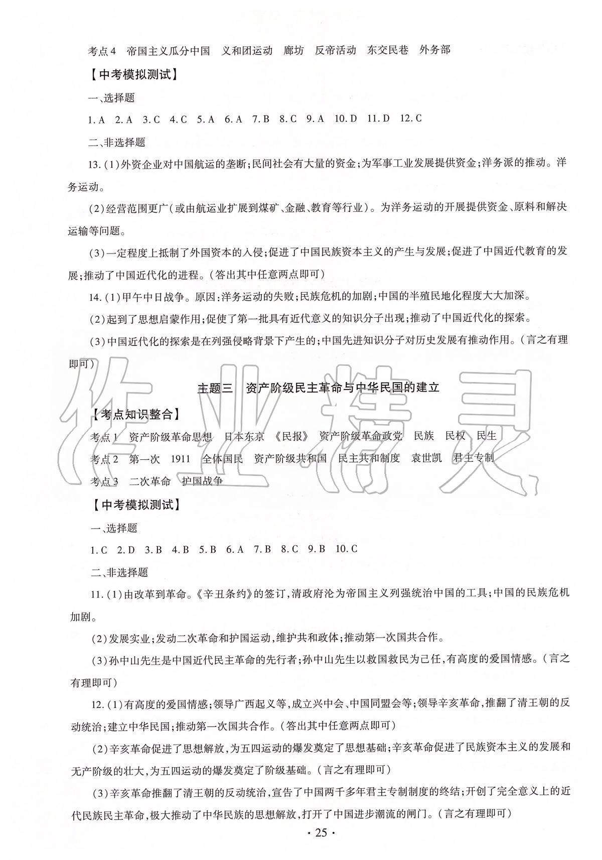 2020年河南省初中畢業(yè)生學(xué)業(yè)考試復(fù)習(xí)指導(dǎo)九年級(jí)歷史 第5頁