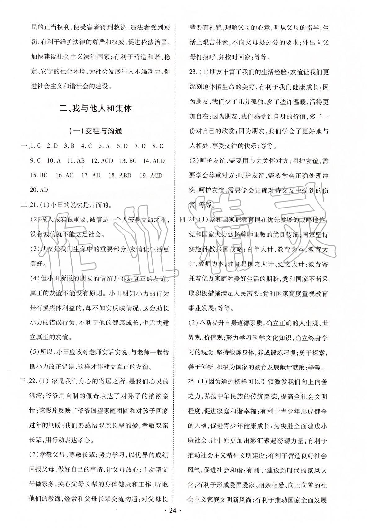 2020年河南省初中畢業(yè)生學業(yè)考試復習指導九年級道德與法治 第4頁