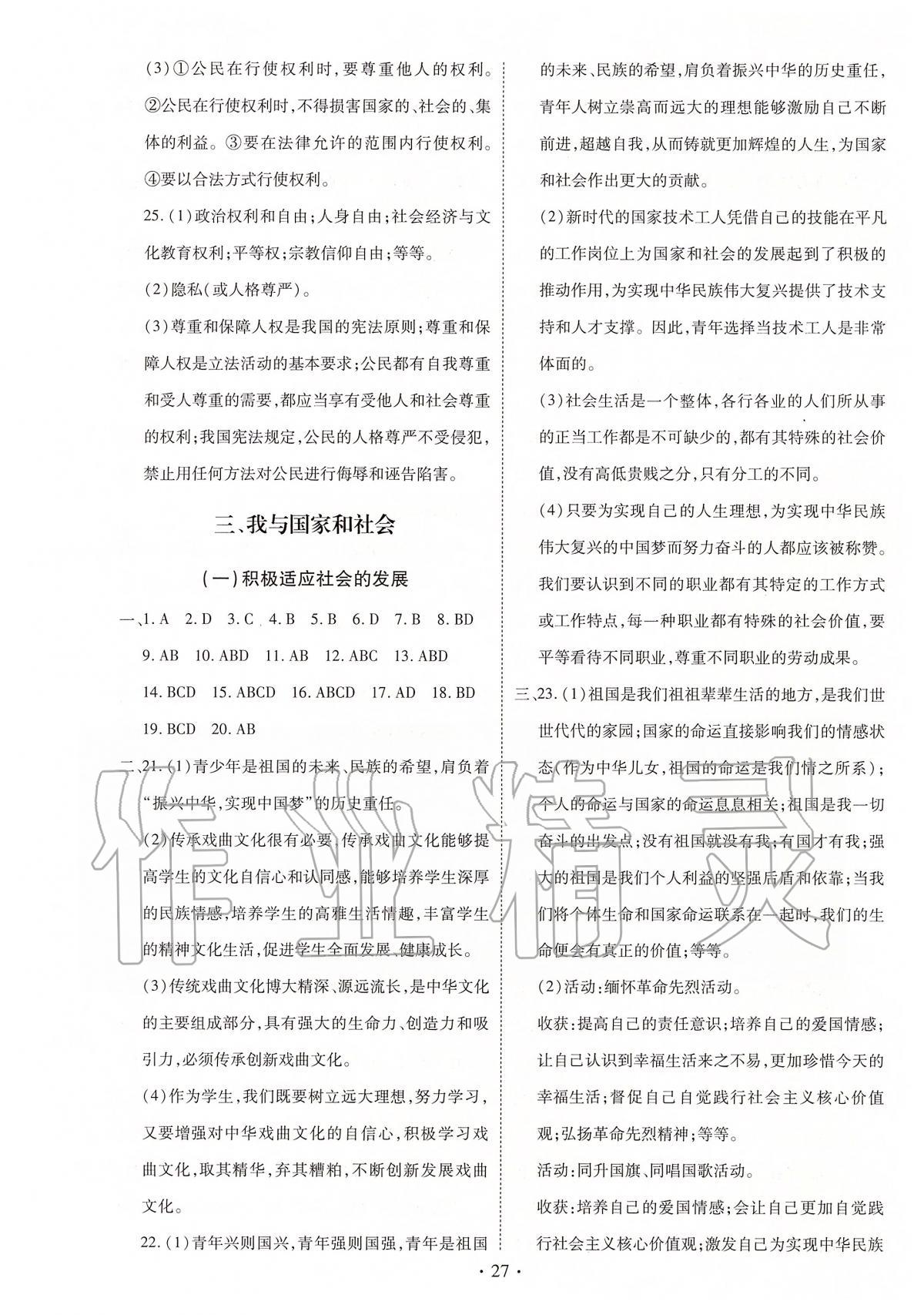 2020年河南省初中畢業(yè)生學(xué)業(yè)考試復(fù)習(xí)指導(dǎo)九年級道德與法治 第7頁