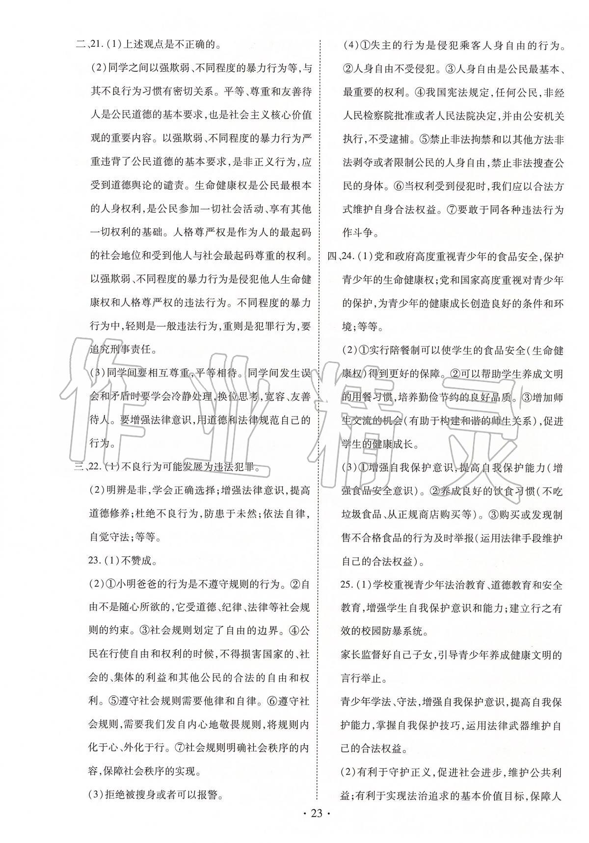 2020年河南省初中畢業(yè)生學業(yè)考試復習指導九年級道德與法治 第3頁