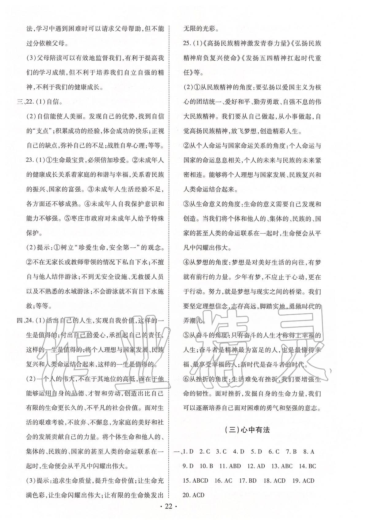 2020年河南省初中畢業(yè)生學(xué)業(yè)考試復(fù)習(xí)指導(dǎo)九年級道德與法治 第2頁