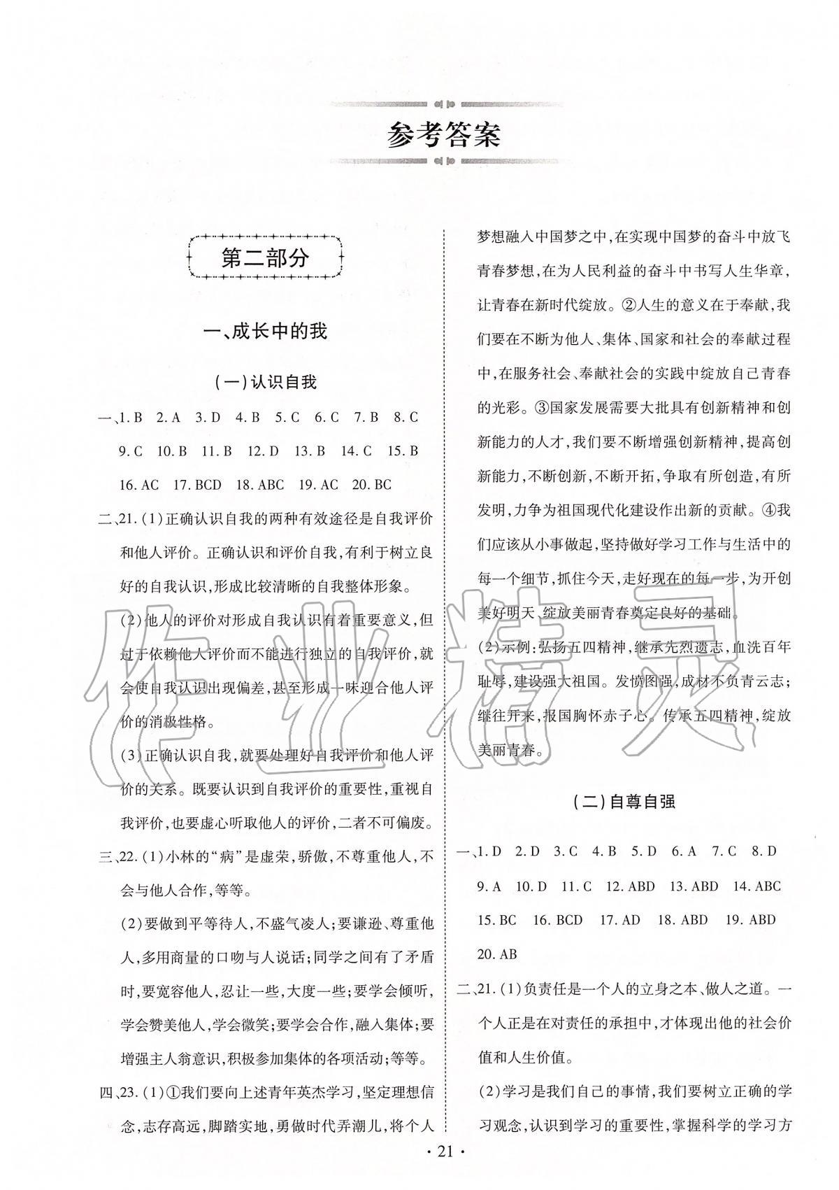 2020年河南省初中畢業生學業考試復習指導九年級道德與法治 第1頁