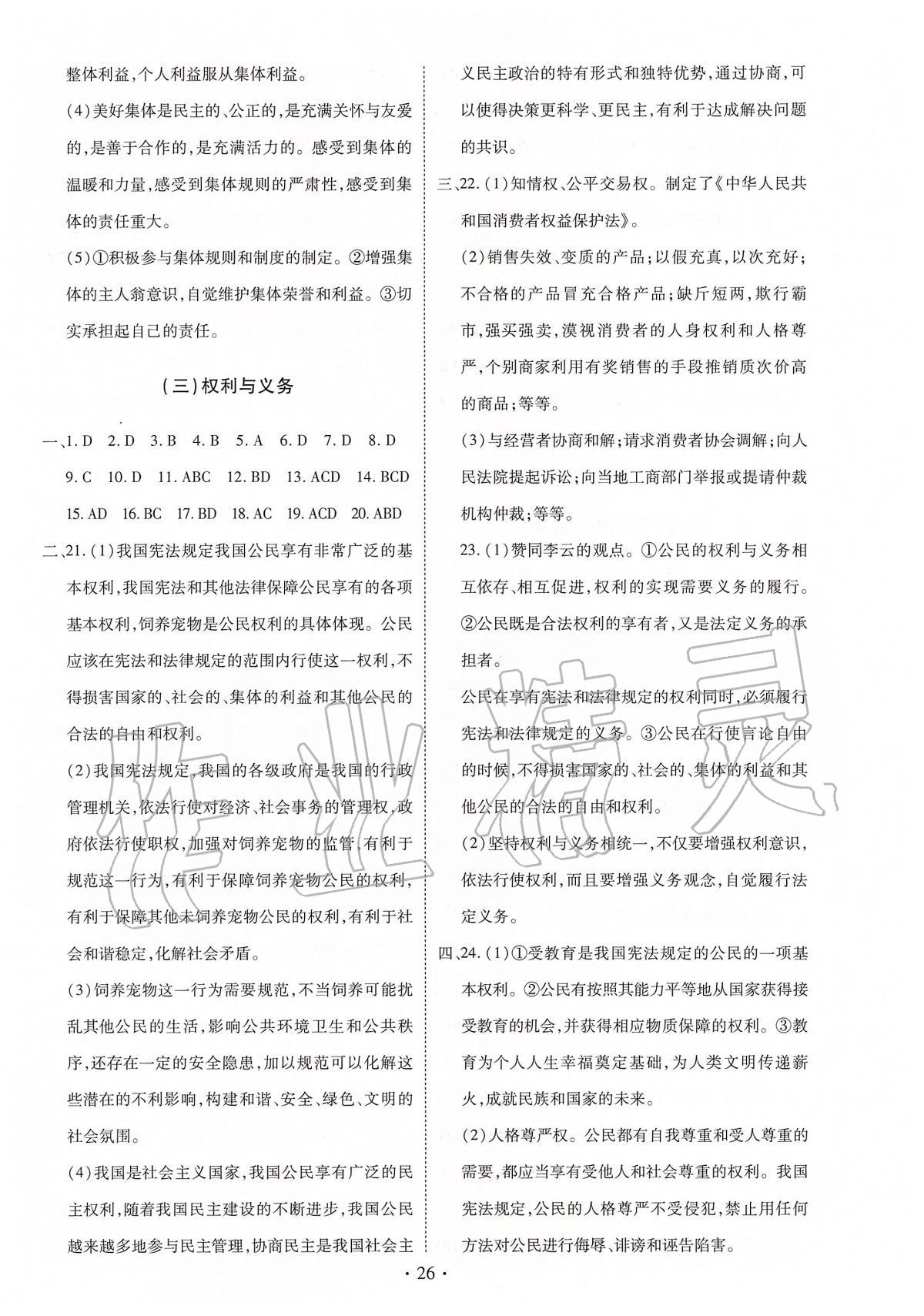 2020年河南省初中畢業(yè)生學(xué)業(yè)考試復(fù)習(xí)指導(dǎo)九年級(jí)道德與法治 第6頁