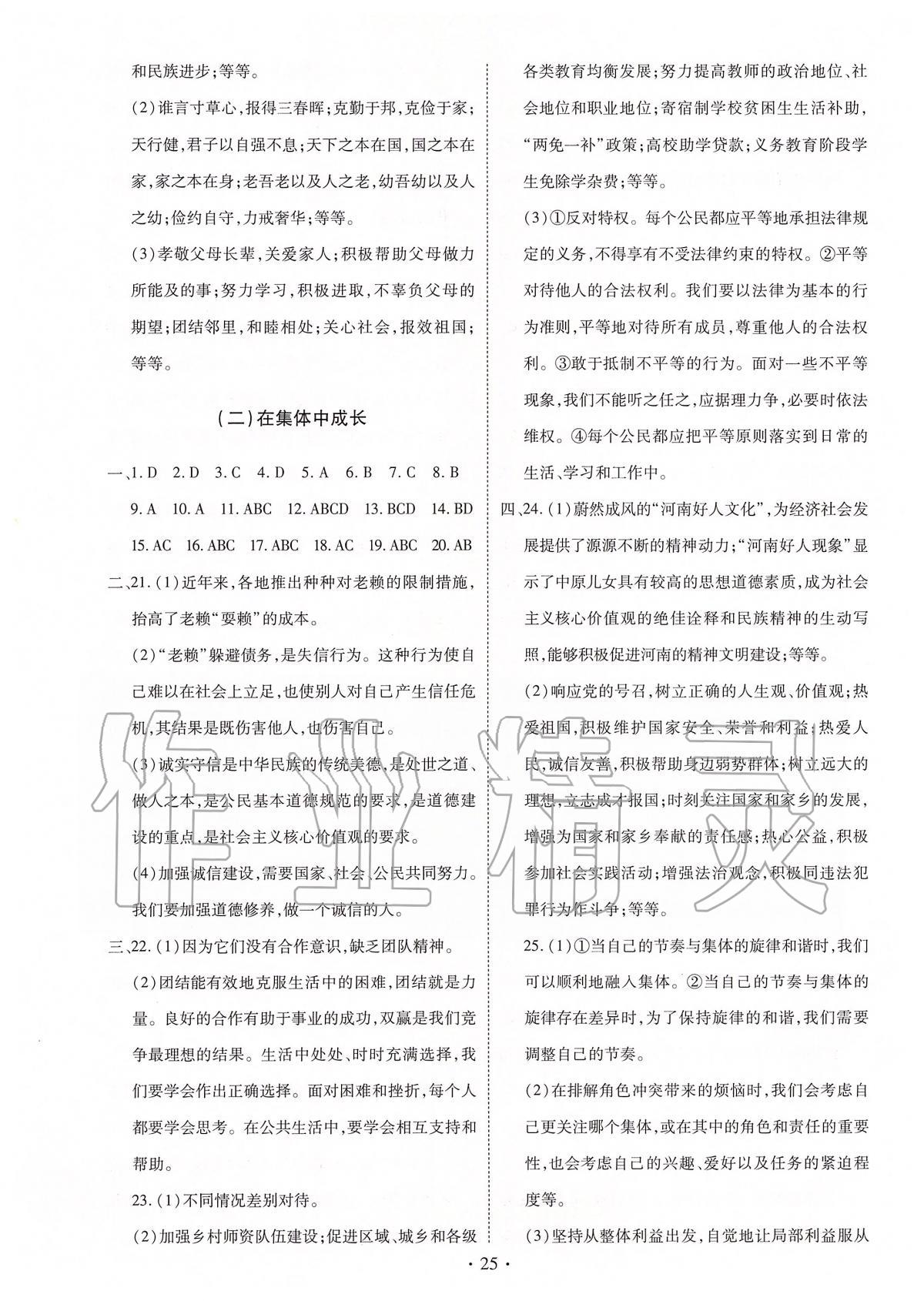 2020年河南省初中畢業(yè)生學(xué)業(yè)考試復(fù)習(xí)指導(dǎo)九年級(jí)道德與法治 第5頁(yè)
