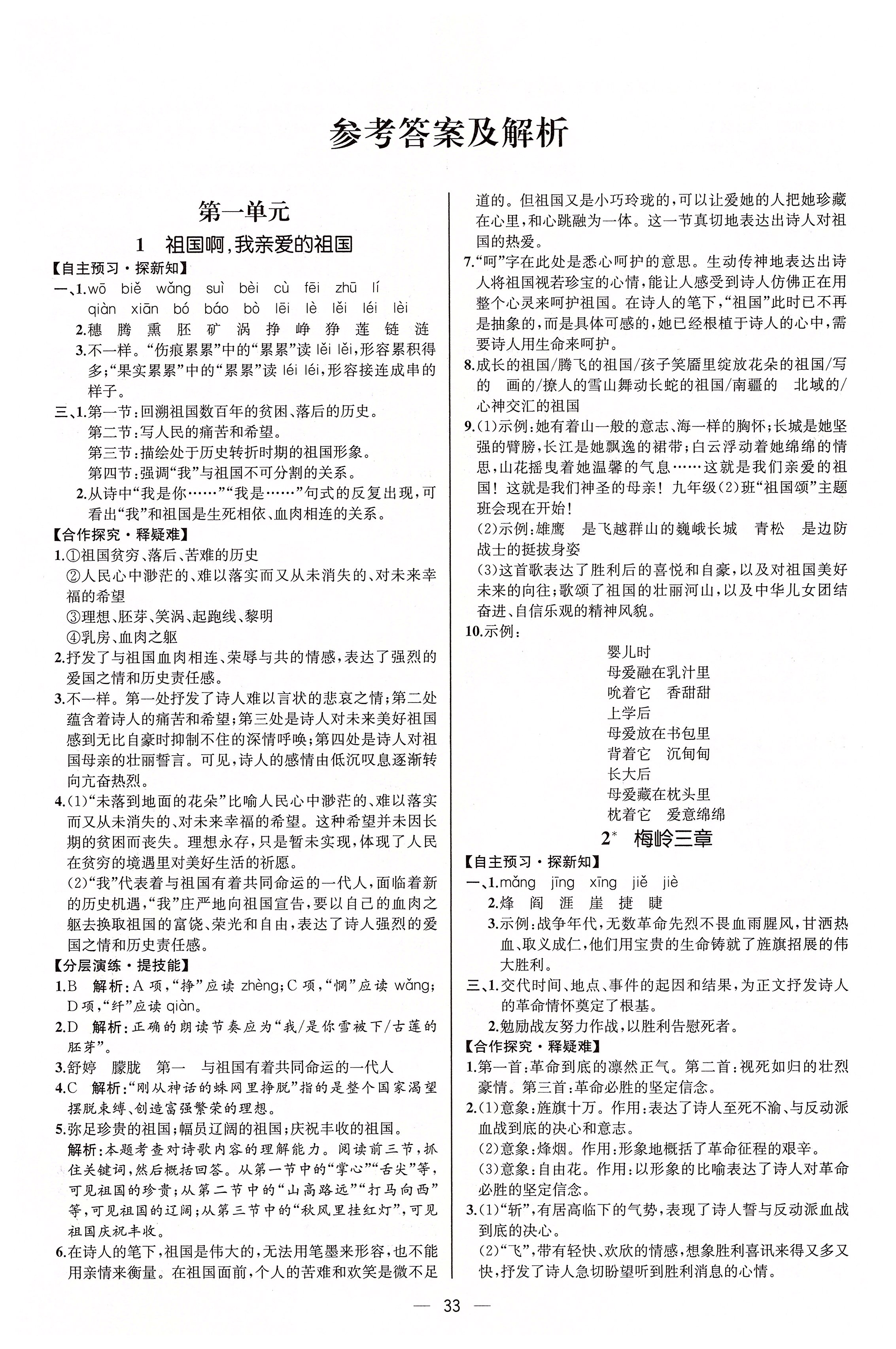 2020年同步學(xué)歷案課時(shí)練九年級語文下冊人教版河北專版 第1頁