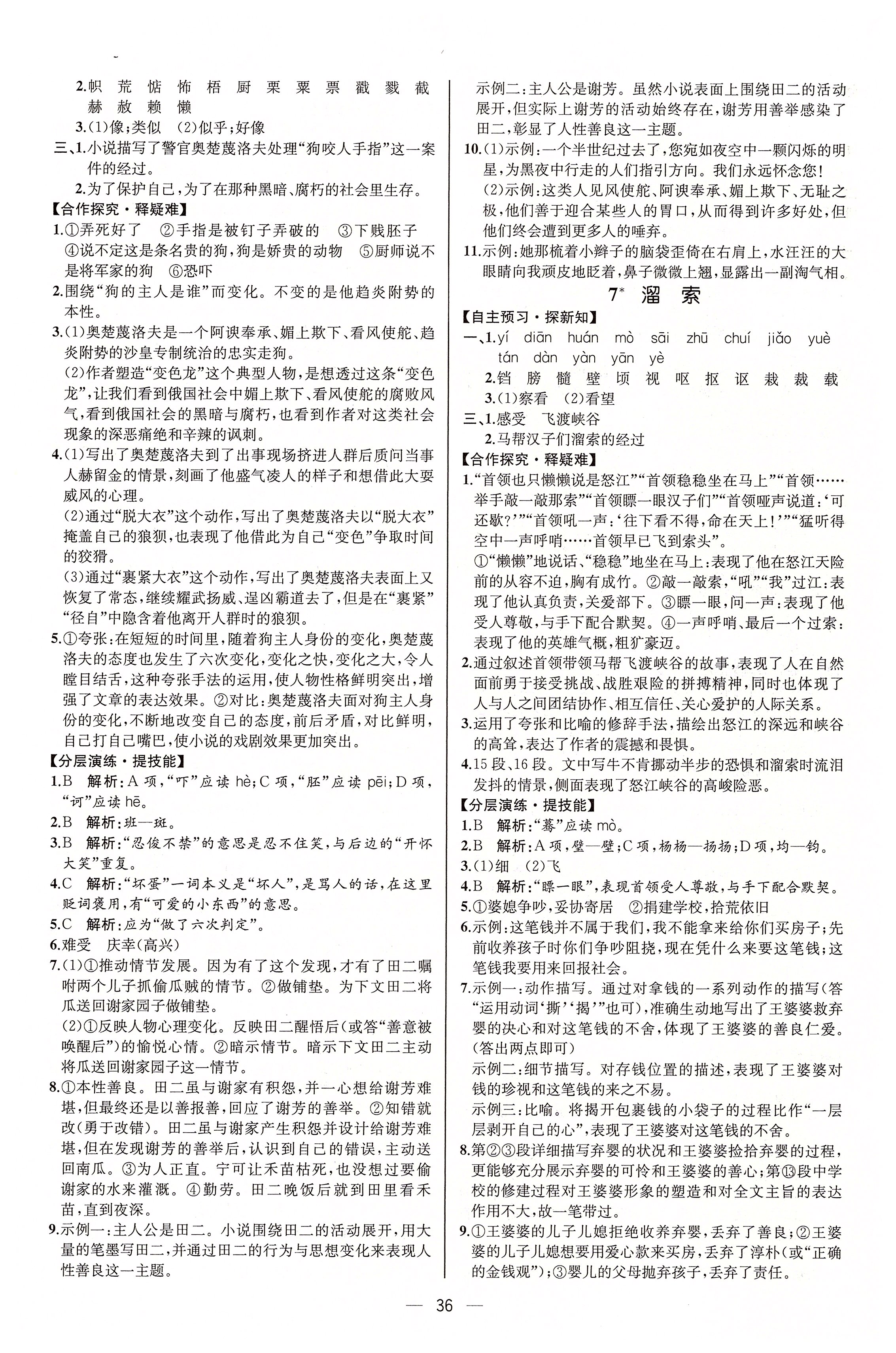 2020年同步學(xué)歷案課時練九年級語文下冊人教版河北專版 第4頁