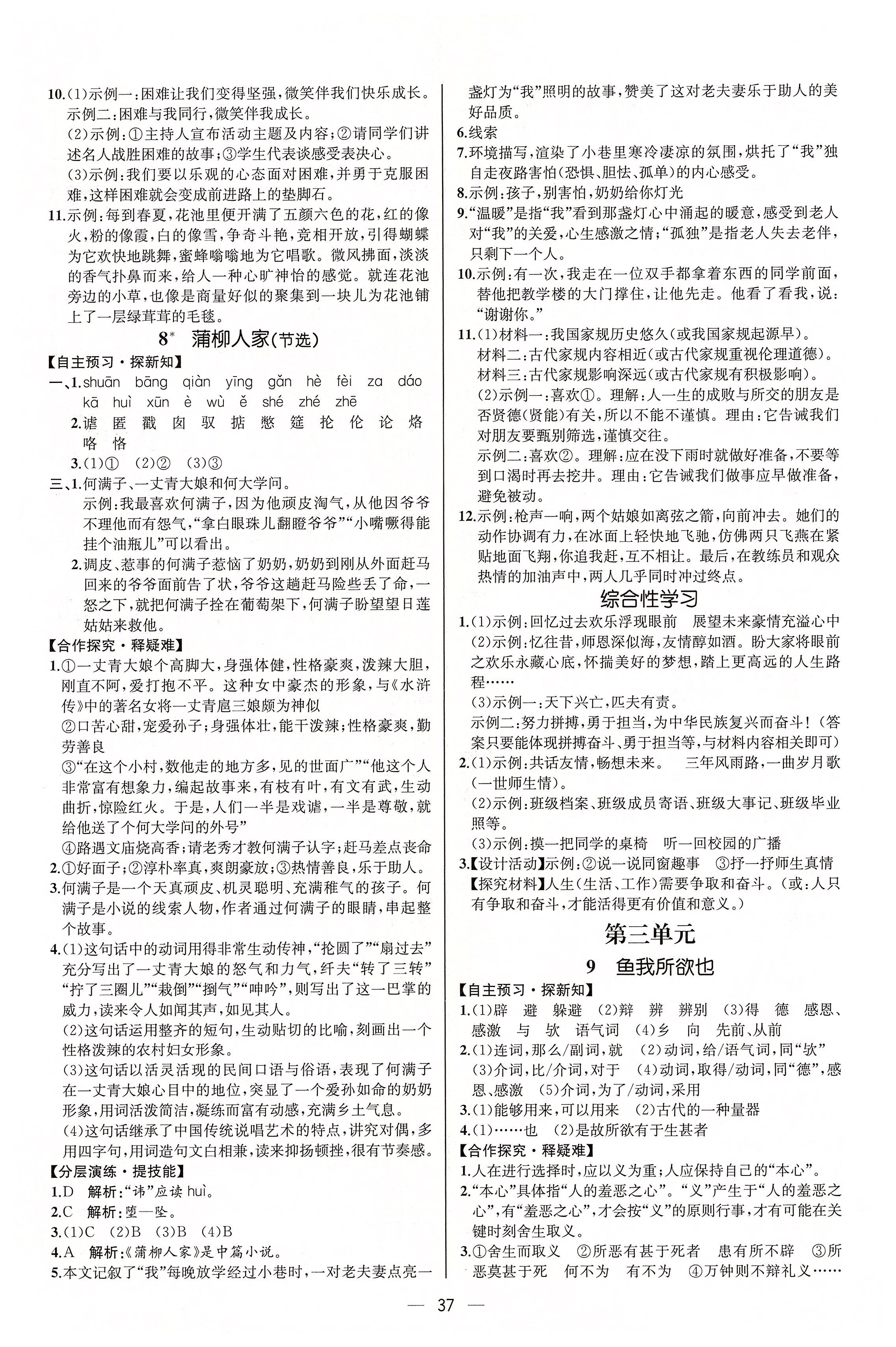 2020年同步學(xué)歷案課時(shí)練九年級(jí)語文下冊(cè)人教版河北專版 第5頁