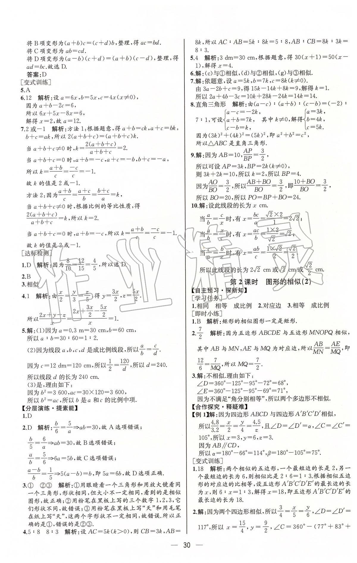 2020年同步学历案课时练九年级数学下册人教版河北专版 第10页