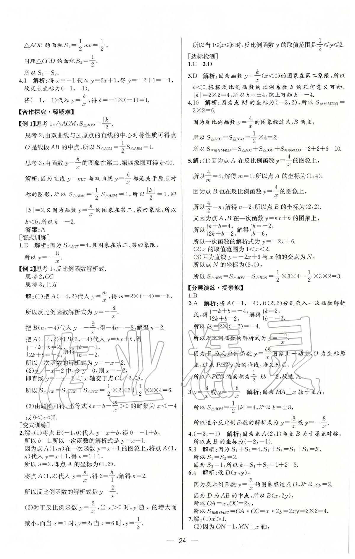 2020年同步学历案课时练九年级数学下册人教版河北专版 第4页