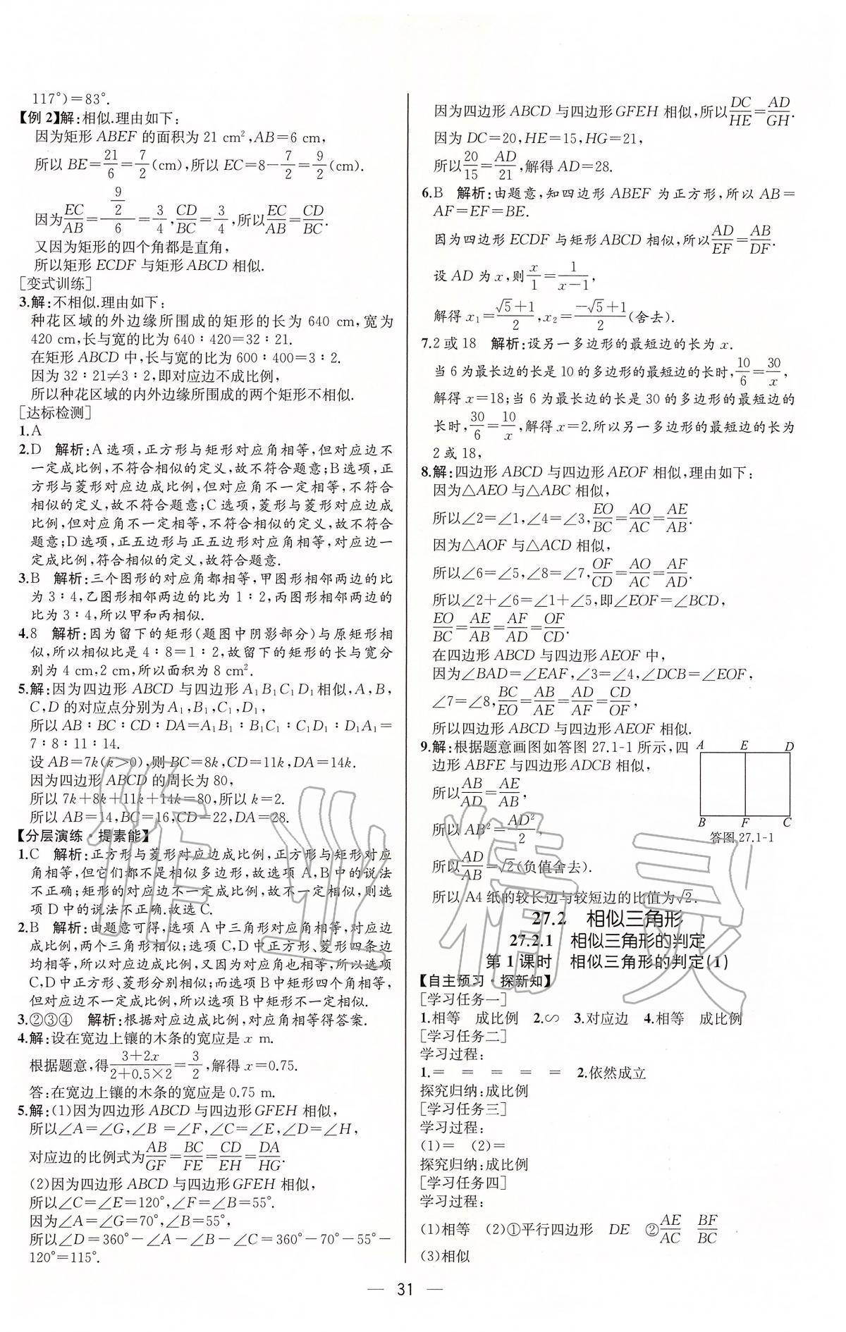 2020年同步学历案课时练九年级数学下册人教版河北专版 第11页