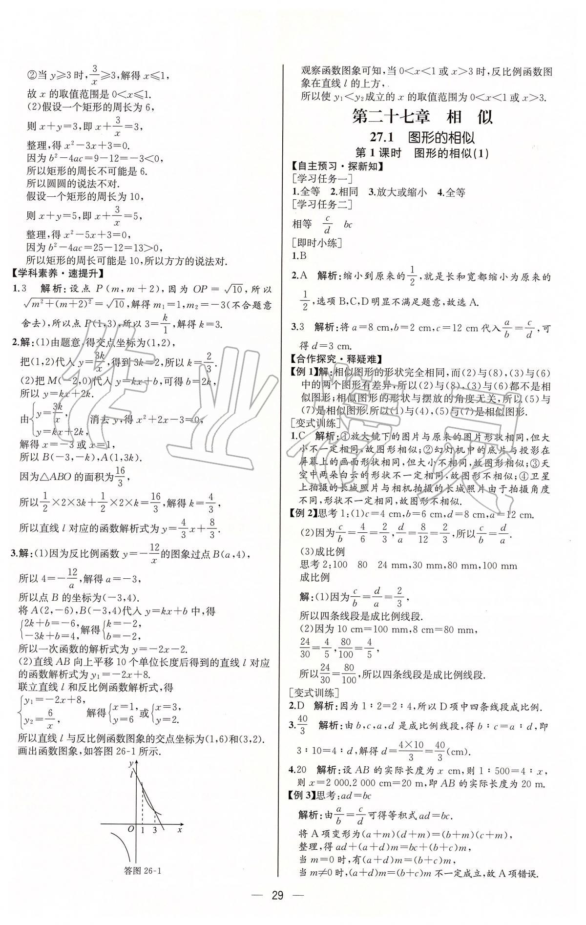 2020年同步学历案课时练九年级数学下册人教版河北专版 第9页