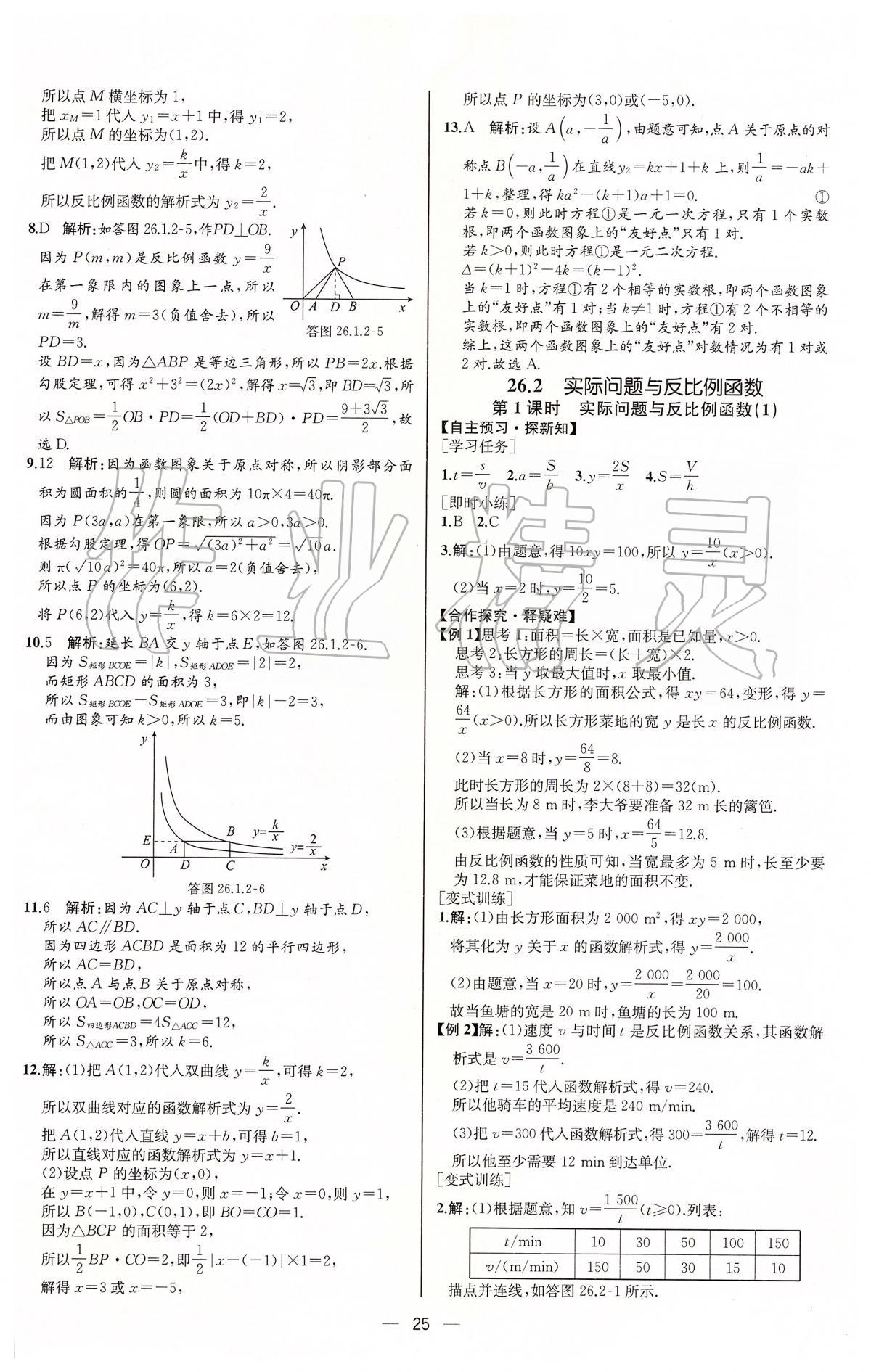 2020年同步学历案课时练九年级数学下册人教版河北专版 第5页