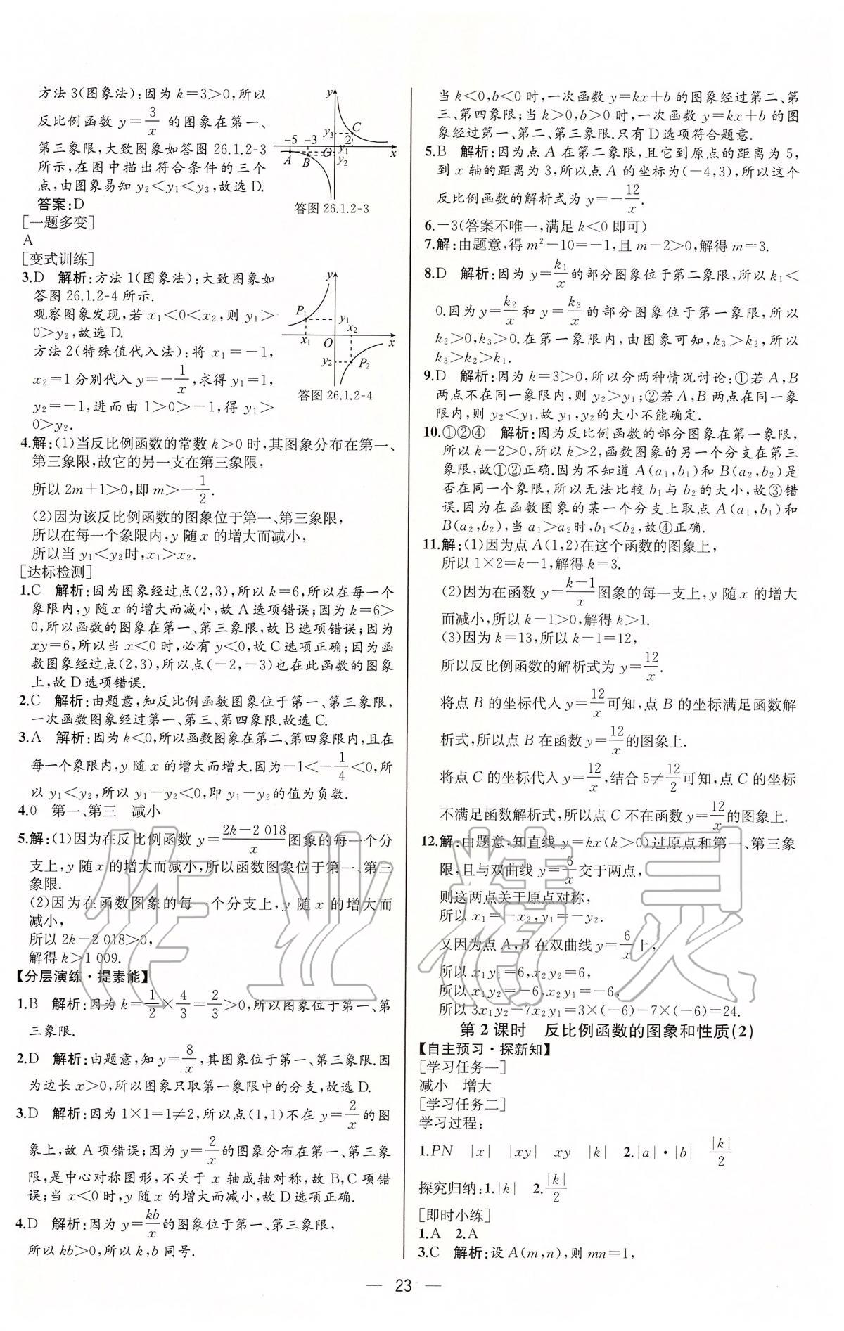 2020年同步学历案课时练九年级数学下册人教版河北专版 第3页