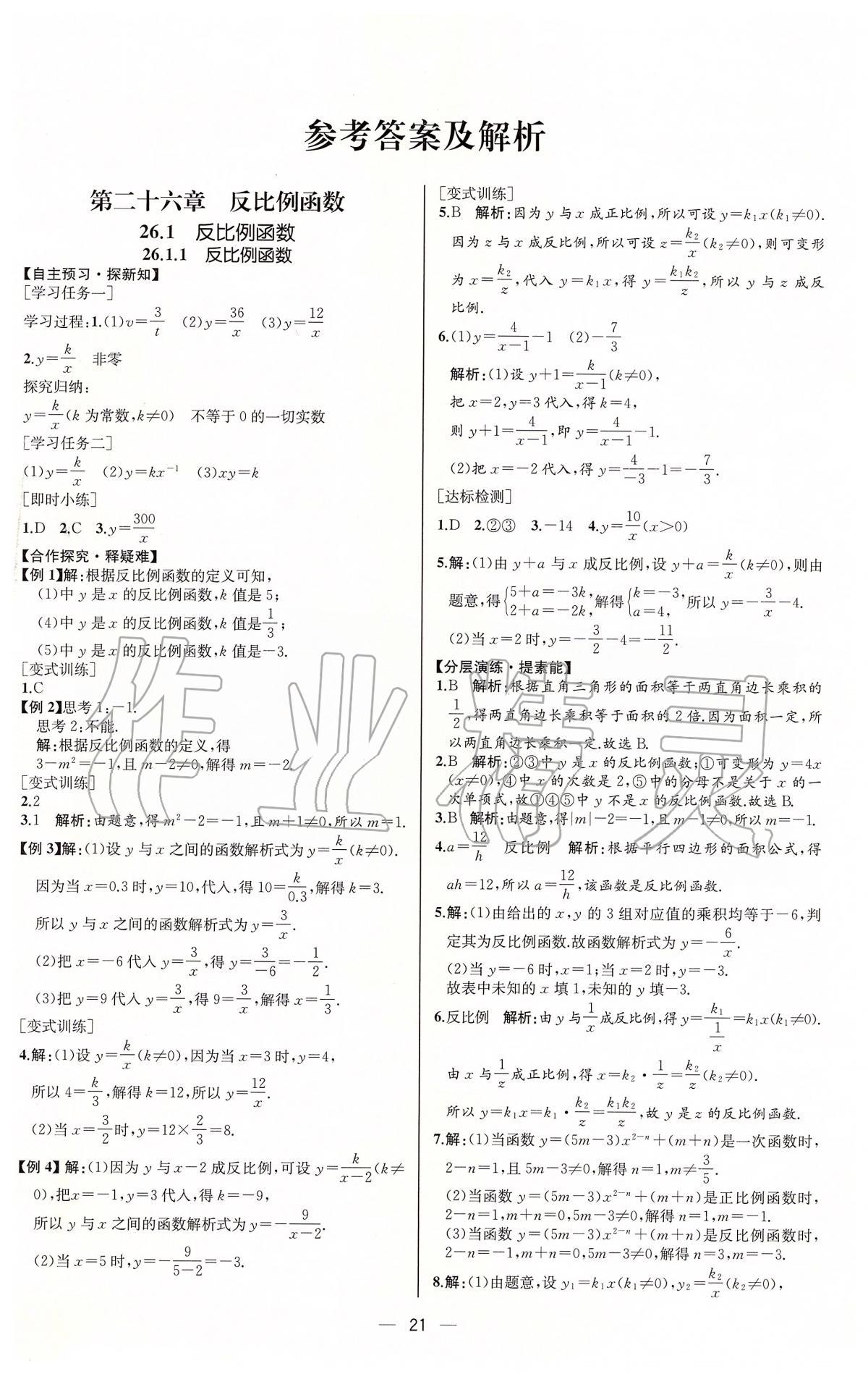 2020年同步学历案课时练九年级数学下册人教版河北专版 第1页