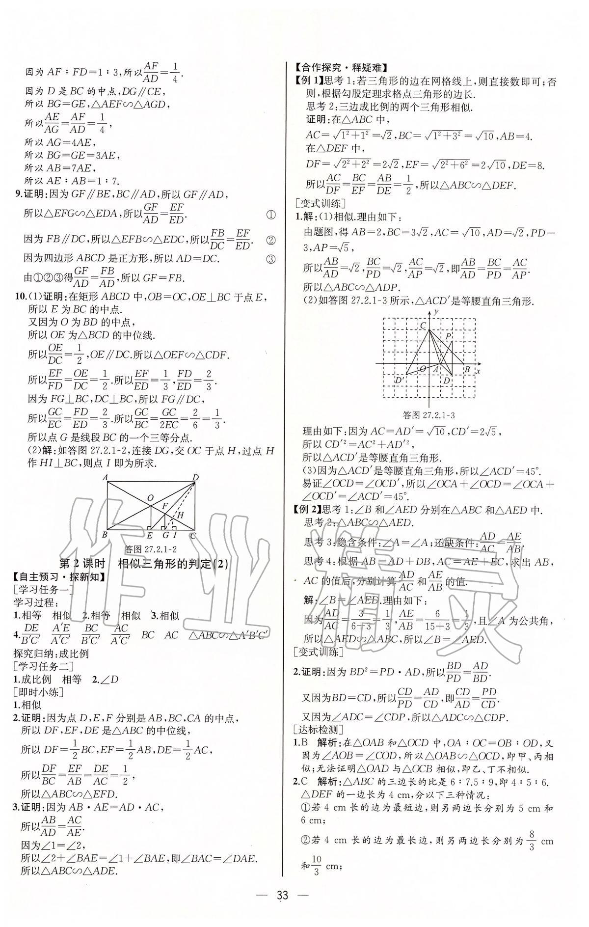 2020年同步学历案课时练九年级数学下册人教版河北专版 第13页