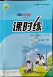 2020年同步學(xué)歷案課時練九年級數(shù)學(xué)下冊人教版河北專版