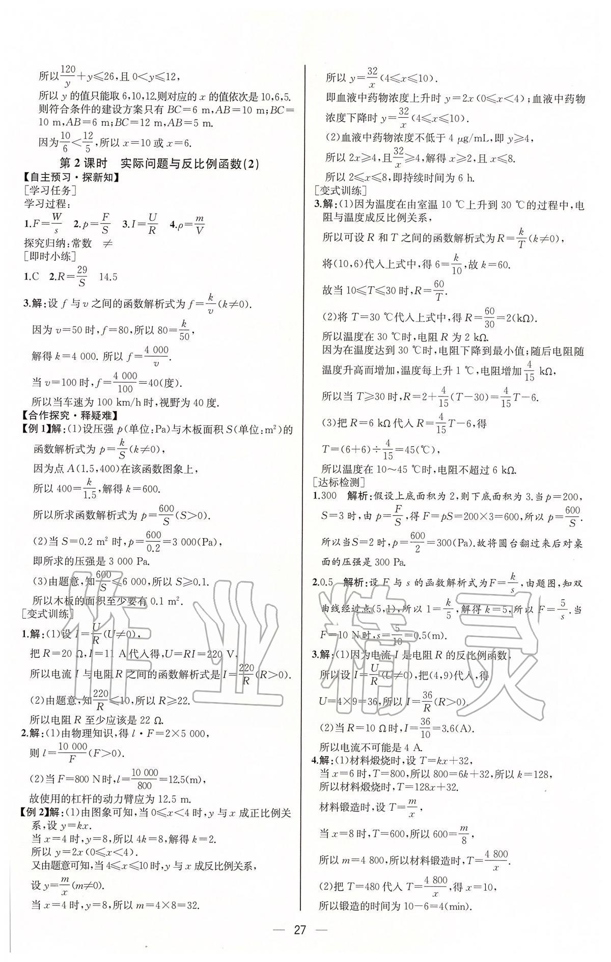 2020年同步学历案课时练九年级数学下册人教版河北专版 第7页