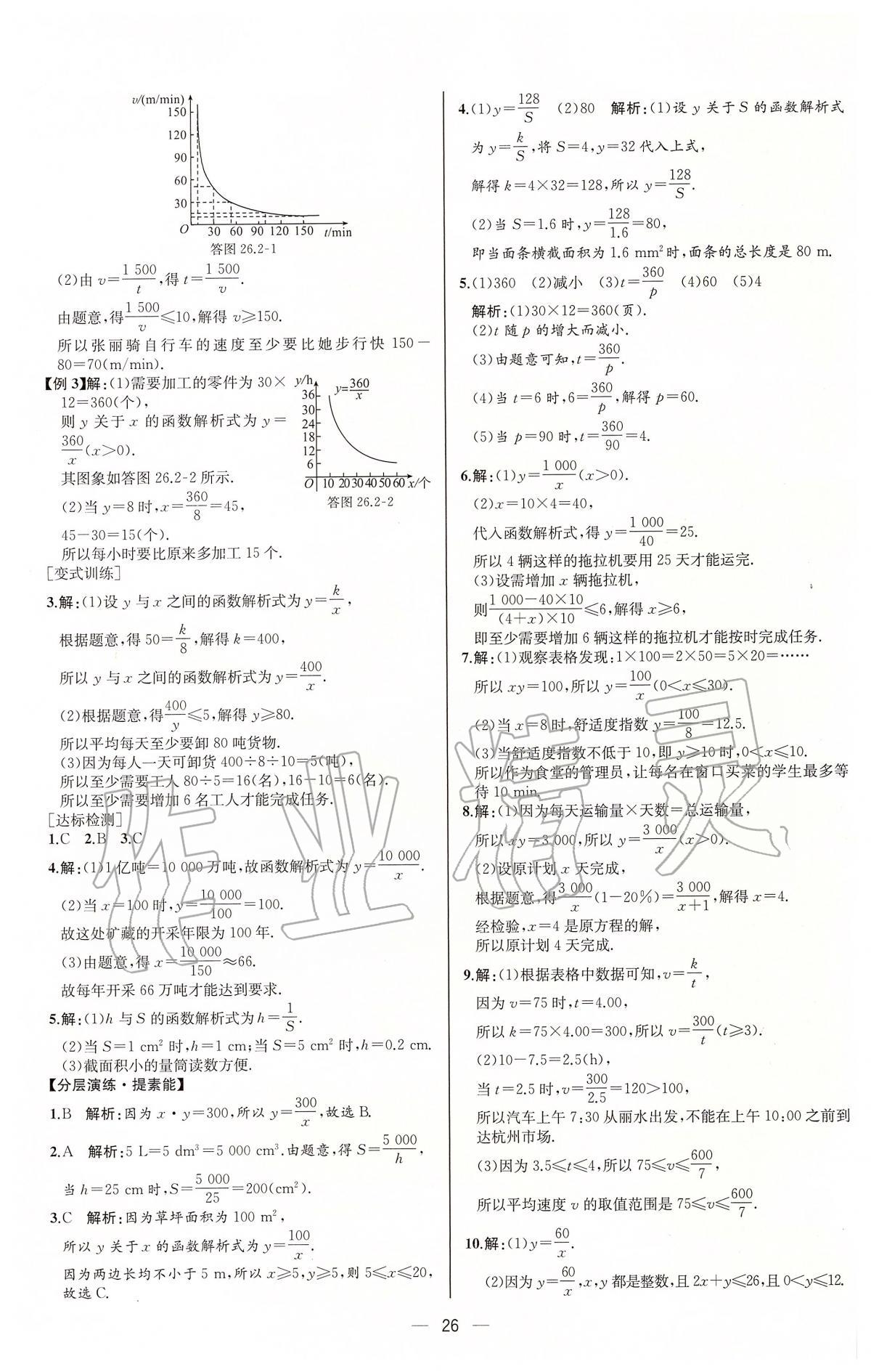 2020年同步學歷案課時練九年級數(shù)學下冊人教版河北專版 第6頁