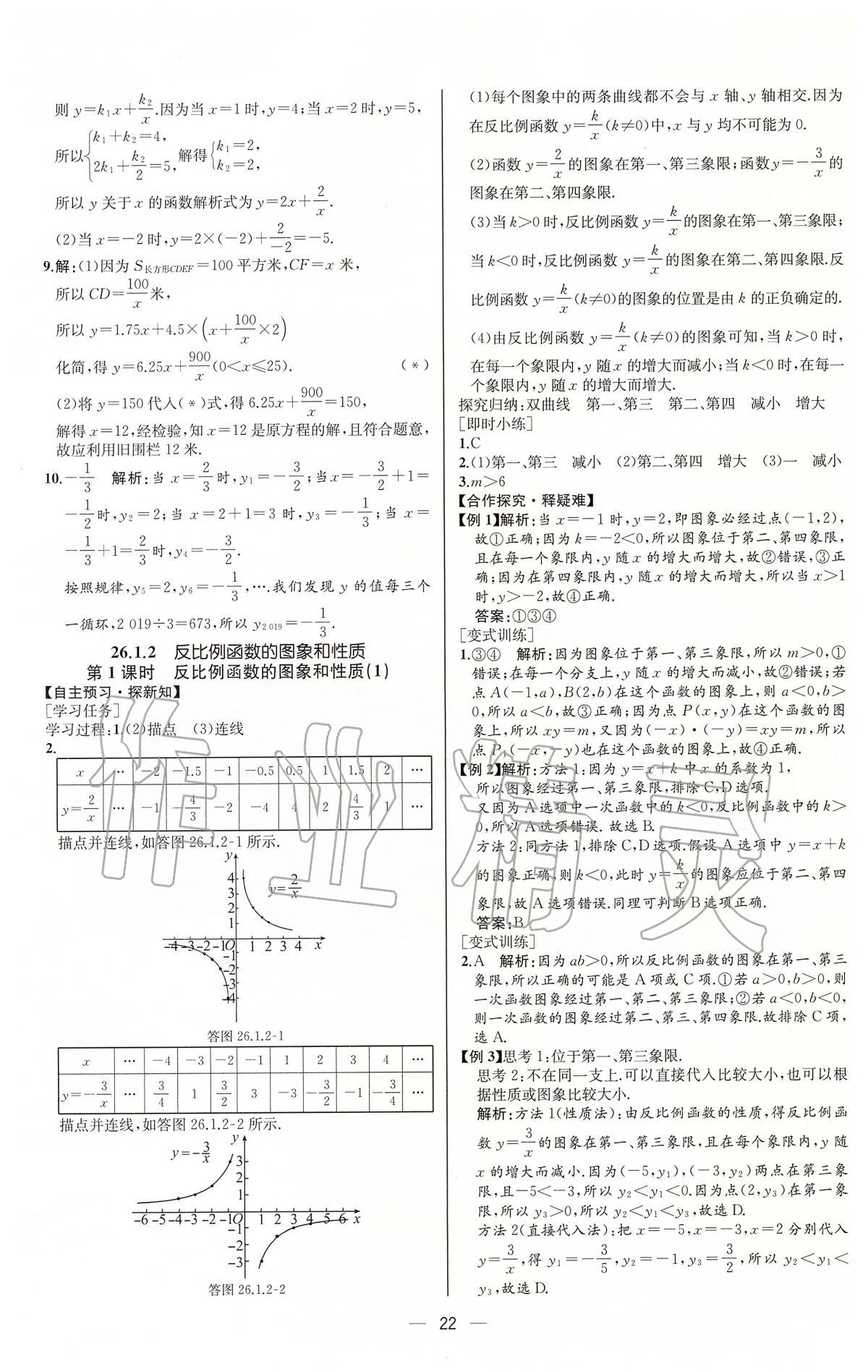 2020年同步学历案课时练九年级数学下册人教版河北专版 第2页