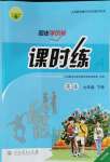 2020年同步學(xué)歷案課時(shí)練九年級英語下冊人教版河北專版