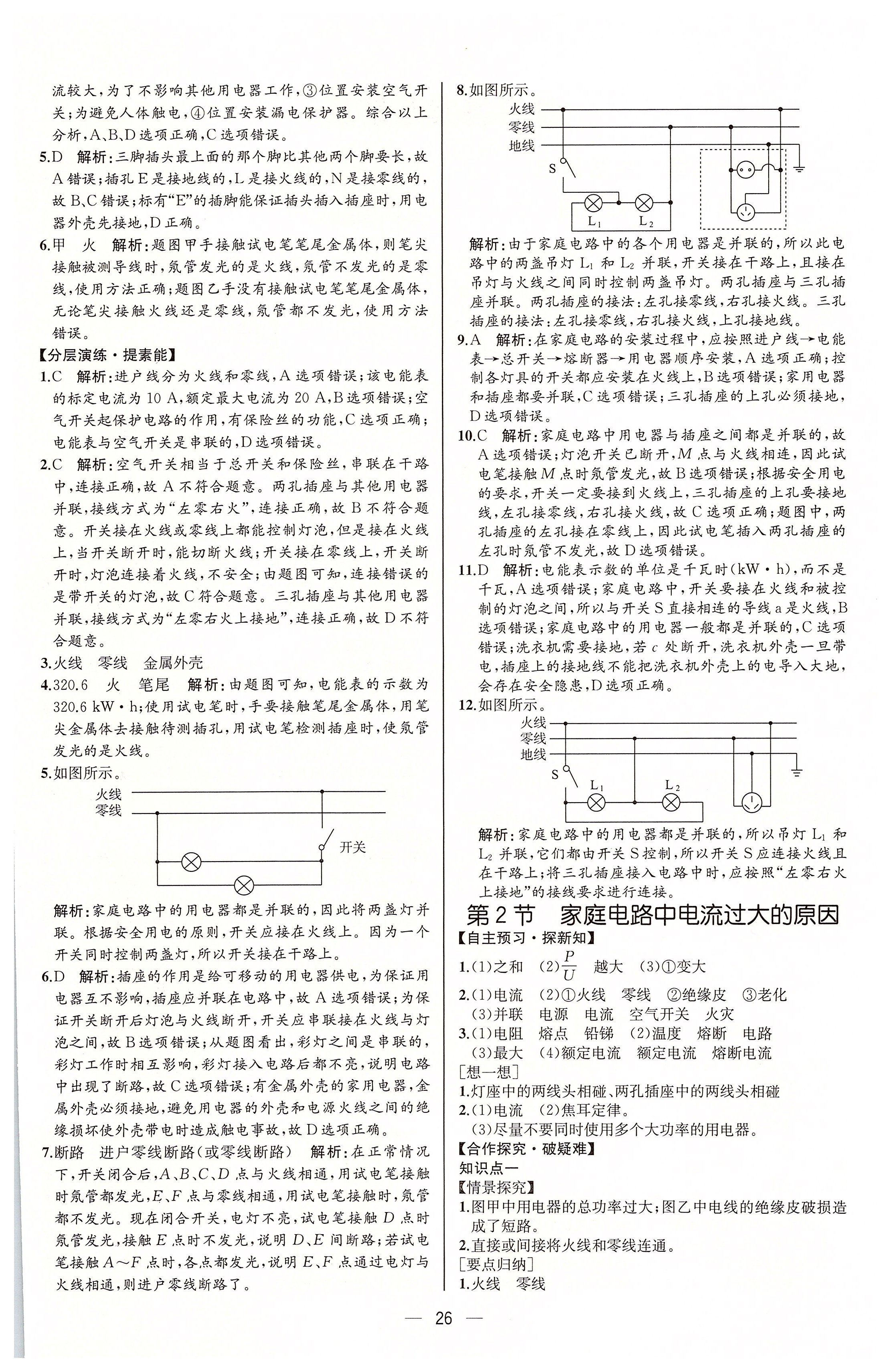 2020年同步学历案课时练九年级物理下册人教版河北专版 第2页