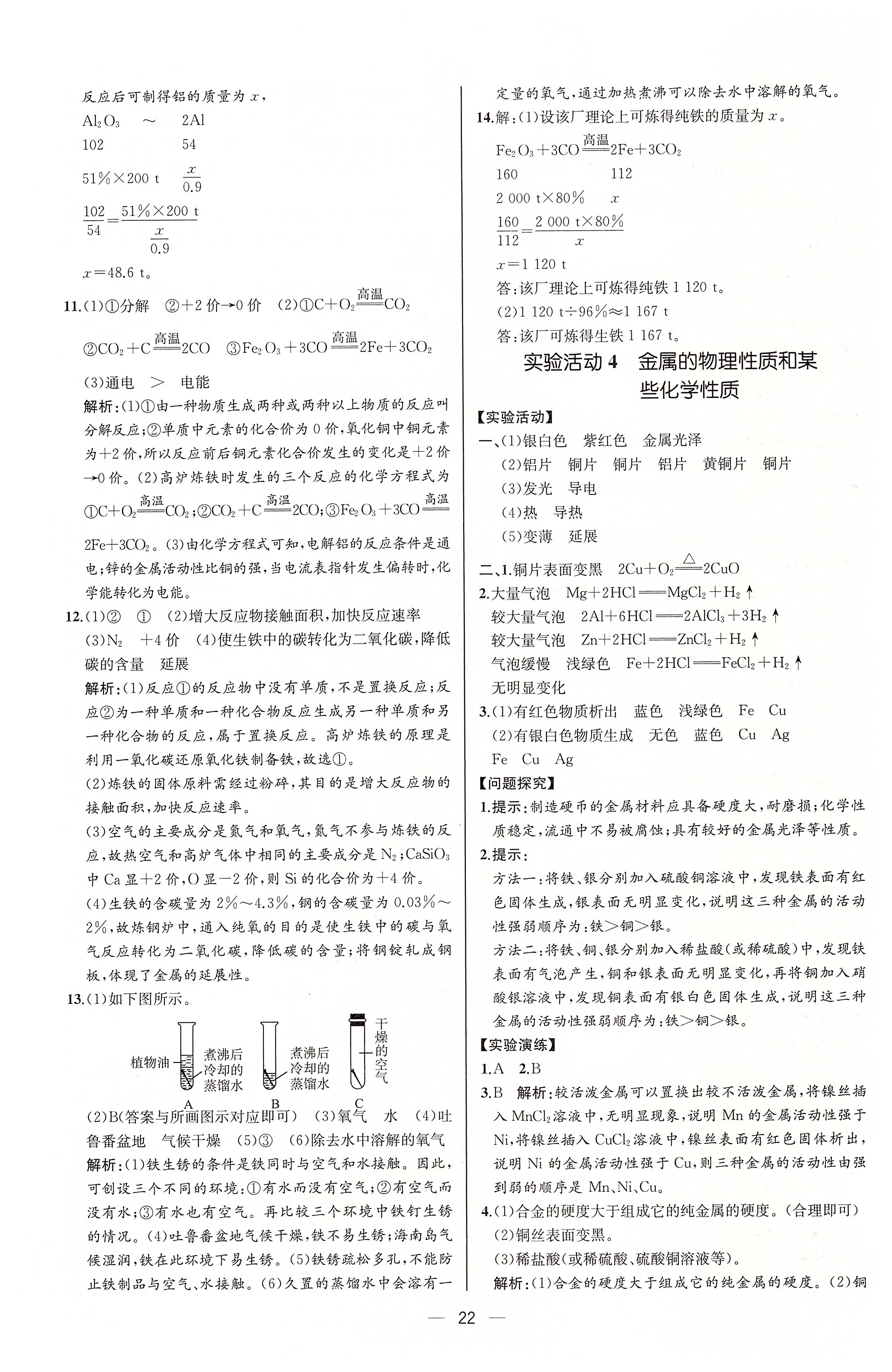 2020年同步學(xué)歷案課時(shí)練九年級(jí)化學(xué)下冊(cè)人教版河北專(zhuān)版 第8頁(yè)