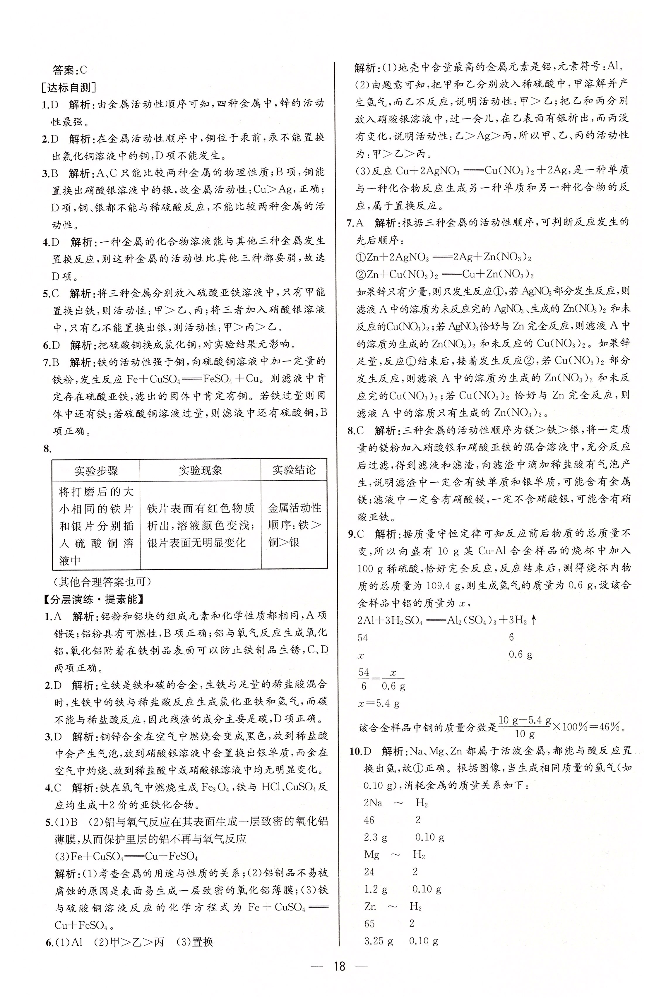 2020年同步學(xué)歷案課時(shí)練九年級化學(xué)下冊人教版河北專版 第4頁