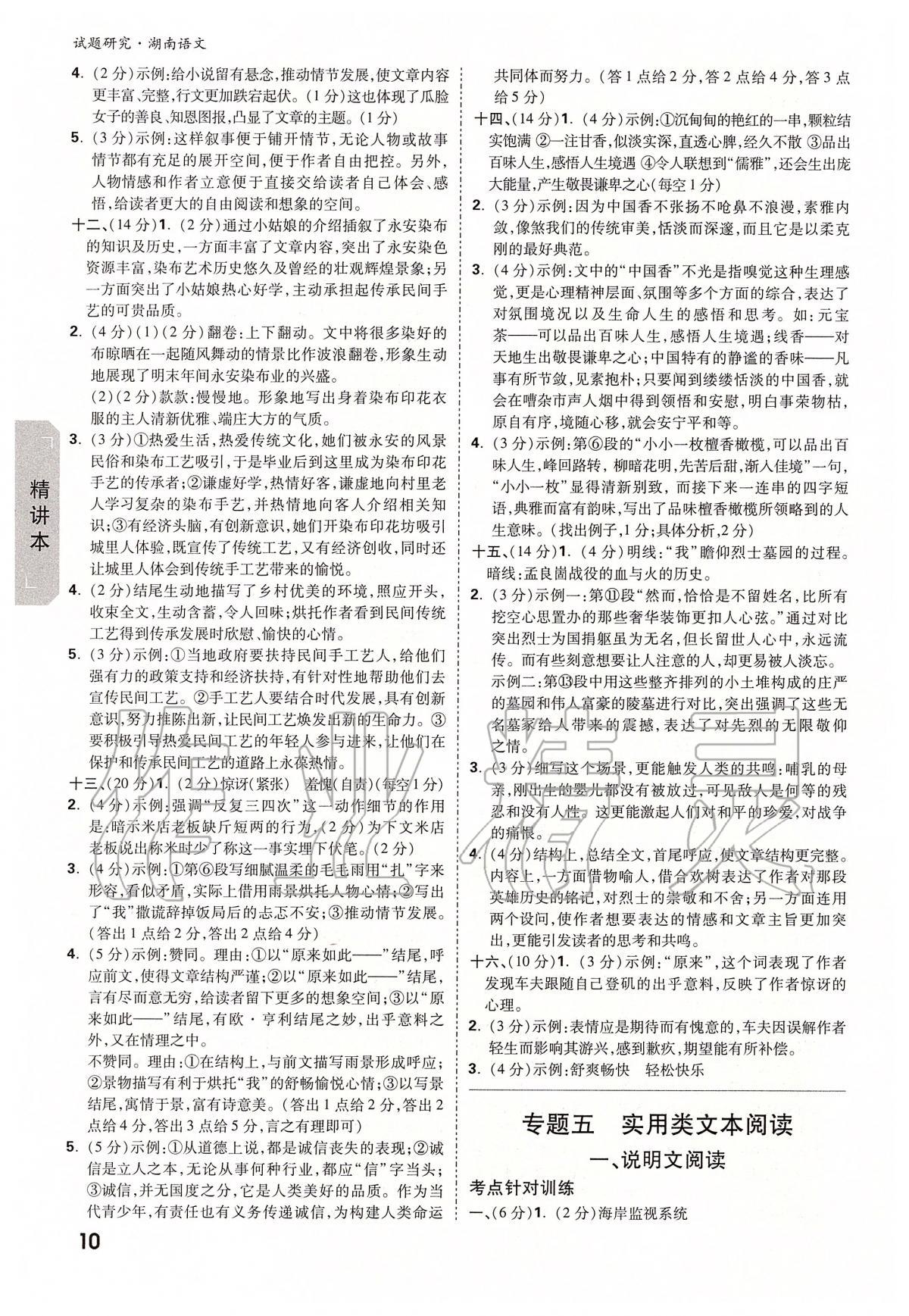 2020年万唯教育中考试题研究九年级语文湖南专版 第10页