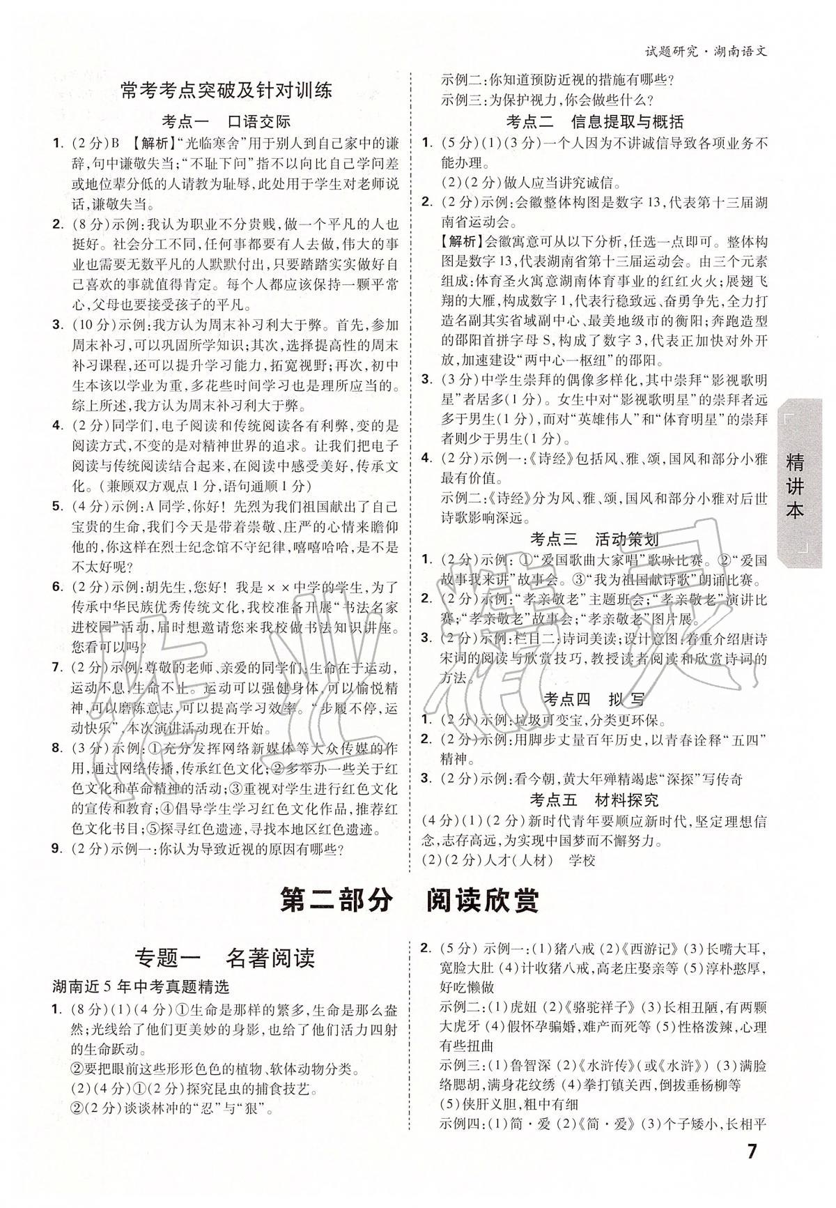 2020年万唯教育中考试题研究九年级语文湖南专版 第7页