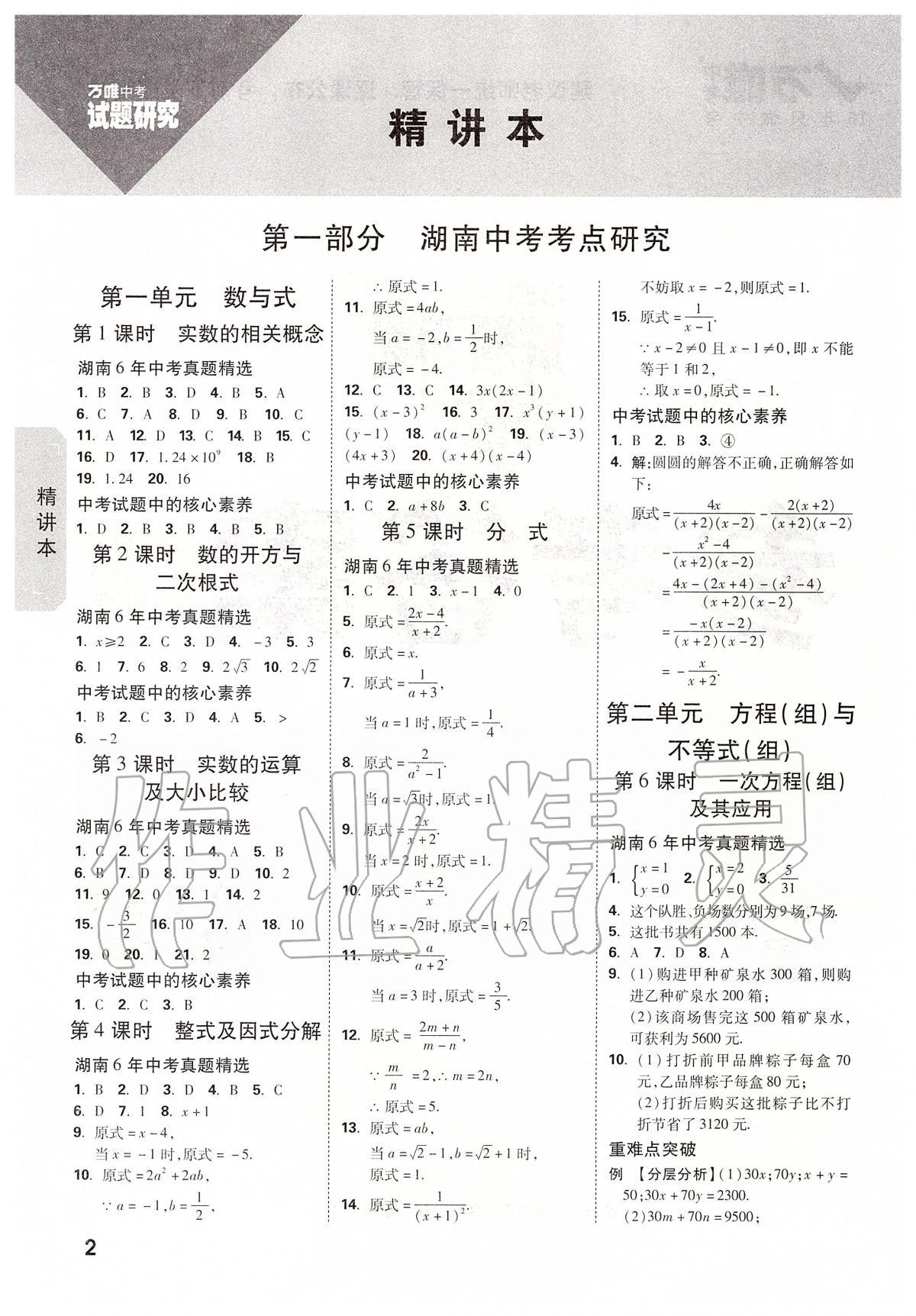 2020年万唯教育中考试题研究九年级数学湖南专版 参考答案第2页