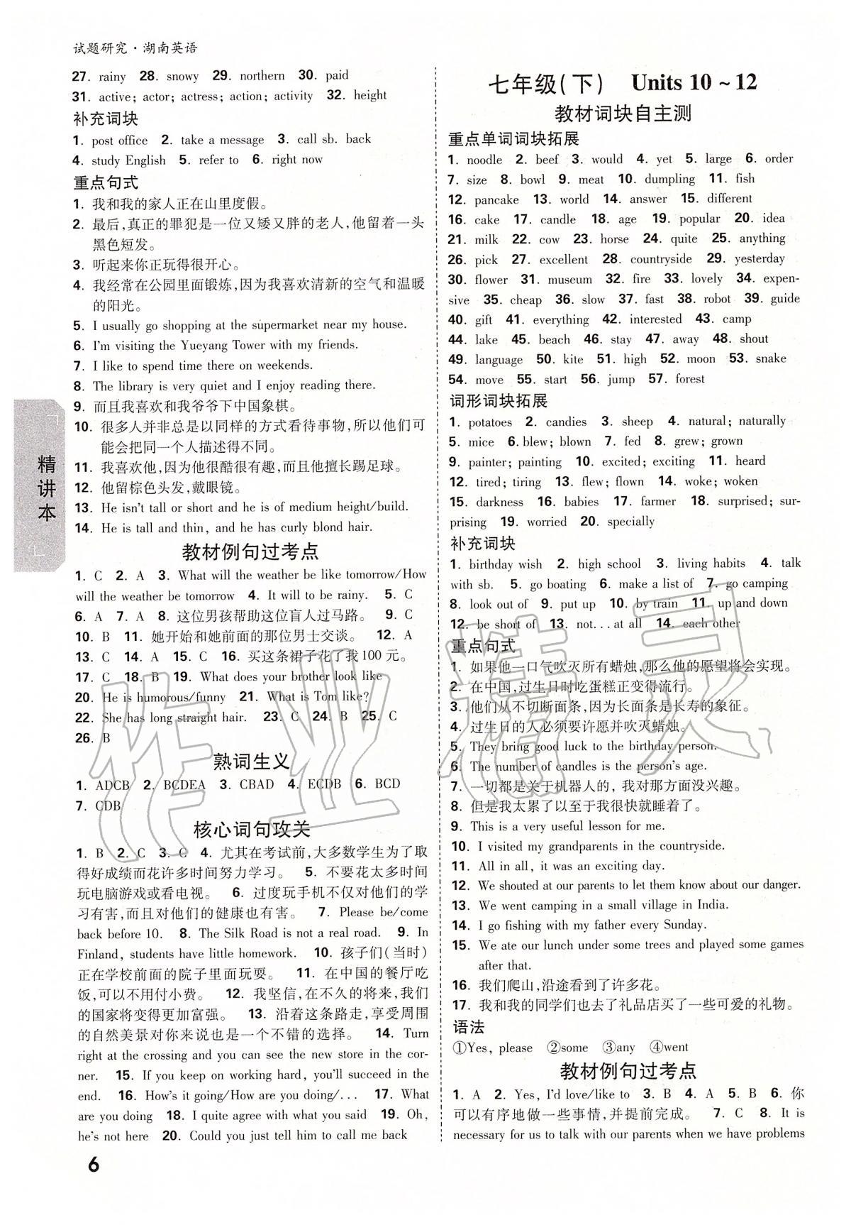 2020年万唯教育中考试题研究九年级英语湖南专版 参考答案第6页