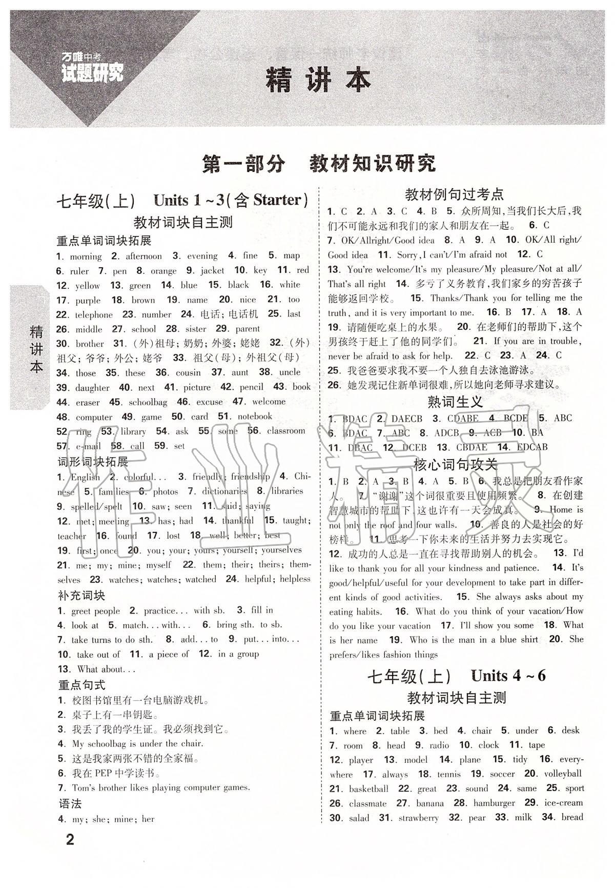 2020年万唯教育中考试题研究九年级英语湖南专版 参考答案第2页