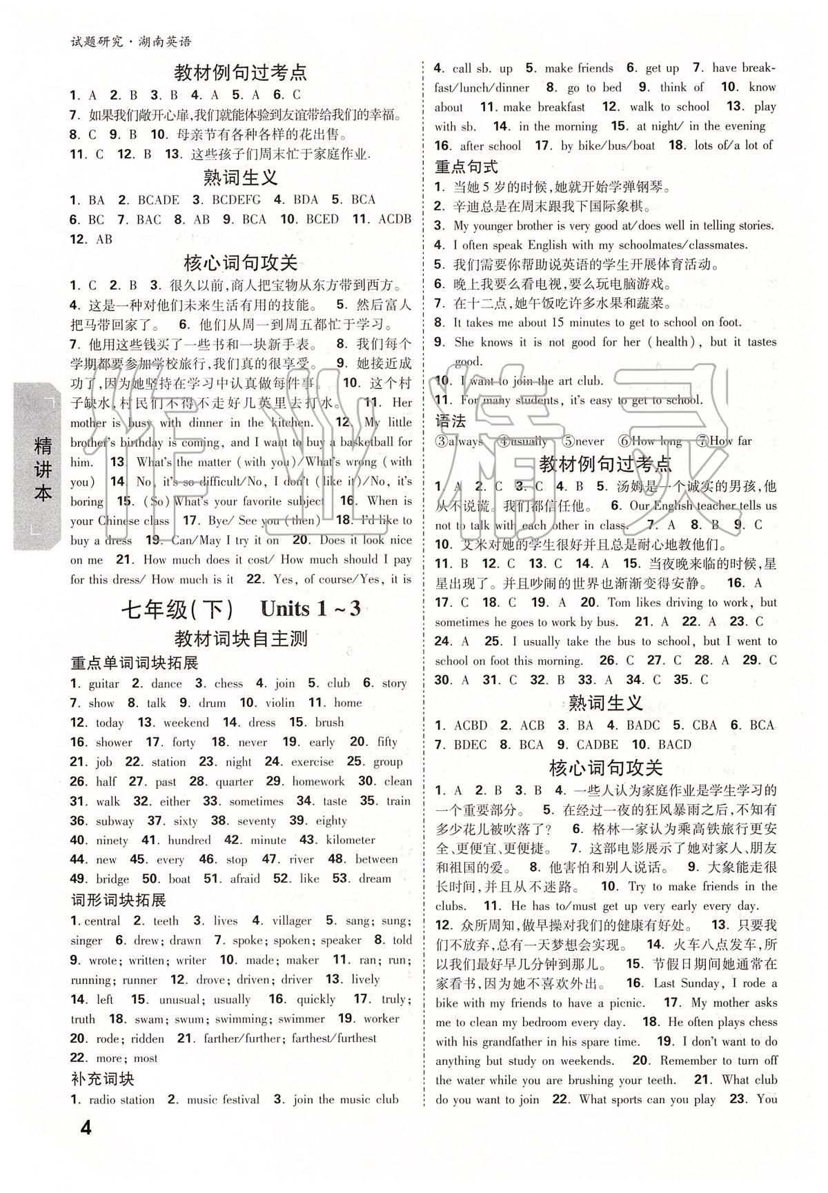 2020年万唯教育中考试题研究九年级英语湖南专版 参考答案第4页