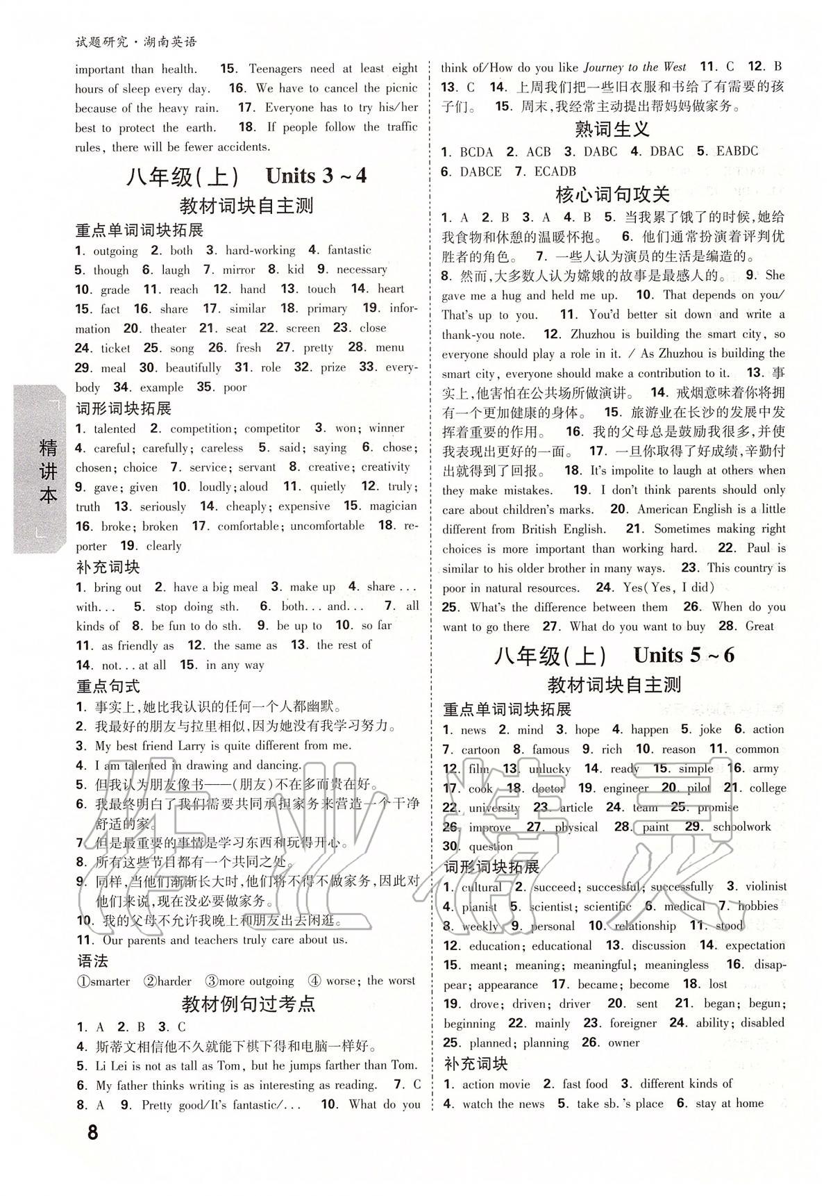 2020年萬(wàn)唯教育中考試題研究九年級(jí)英語(yǔ)湖南專(zhuān)版 參考答案第8頁(yè)