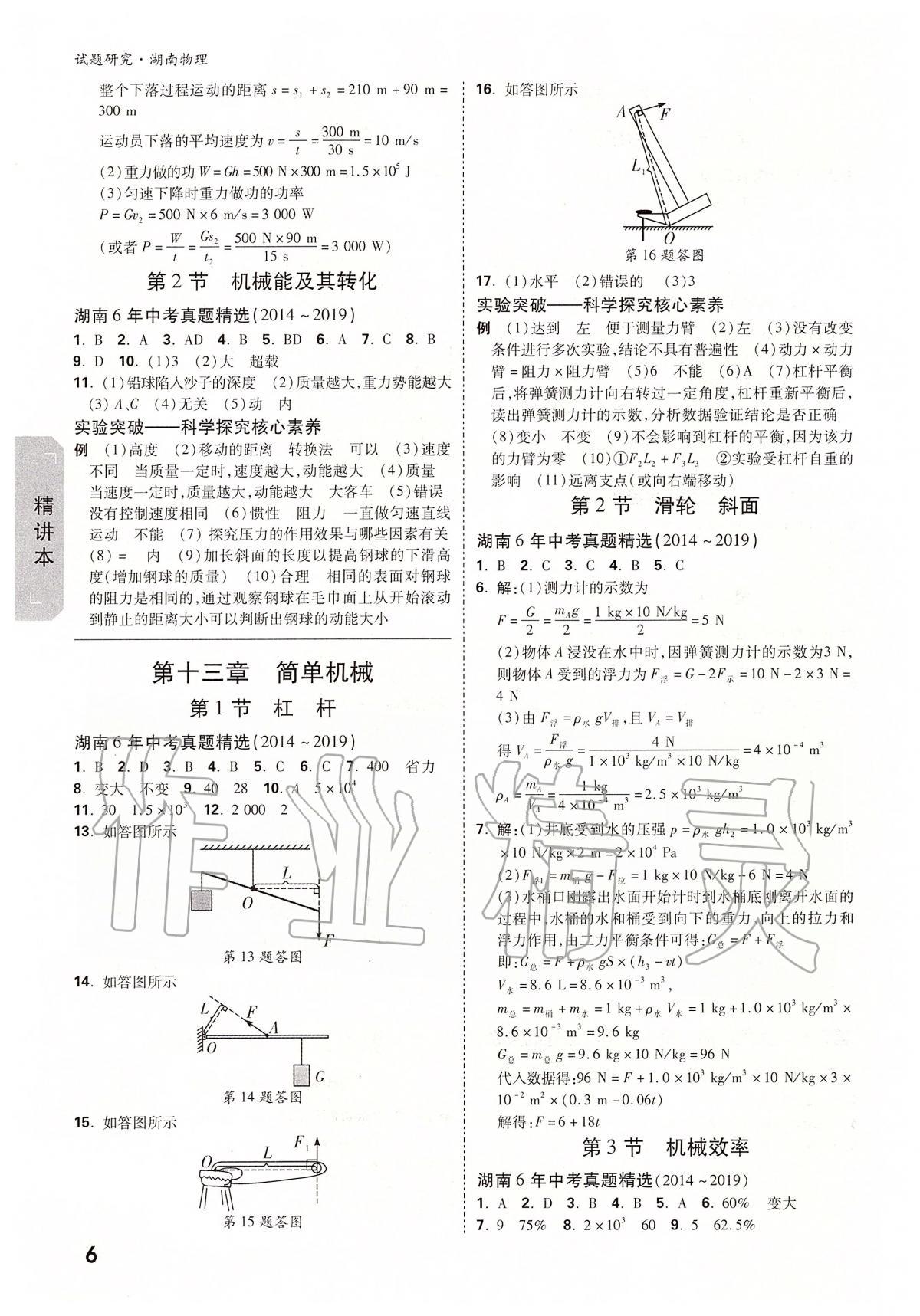 2020年万唯教育中考试题研究九年级物理湖南专版 参考答案第6页