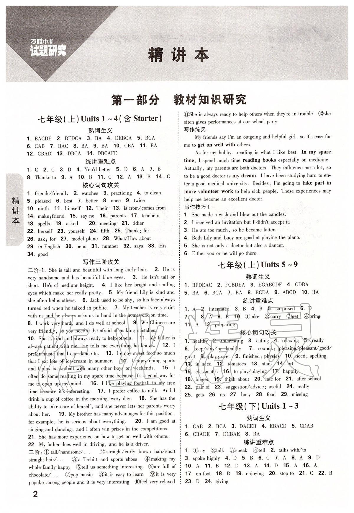 2020年万唯教育中考试题研究九年级英语甘肃专版 参考答案第2页