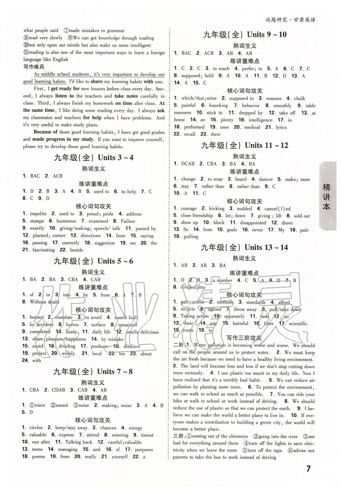 2020年萬(wàn)唯教育中考試題研究九年級(jí)英語(yǔ)甘肅專版 參考答案第7頁(yè)