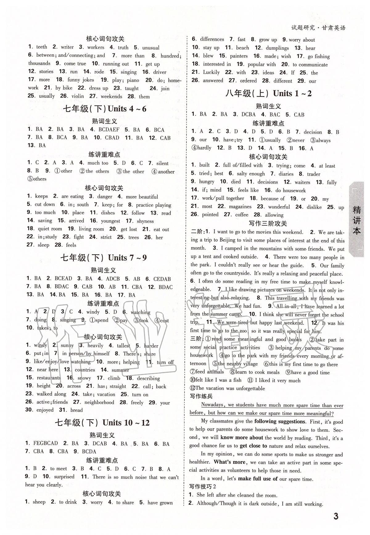 2020年万唯教育中考试题研究九年级英语甘肃专版 参考答案第3页