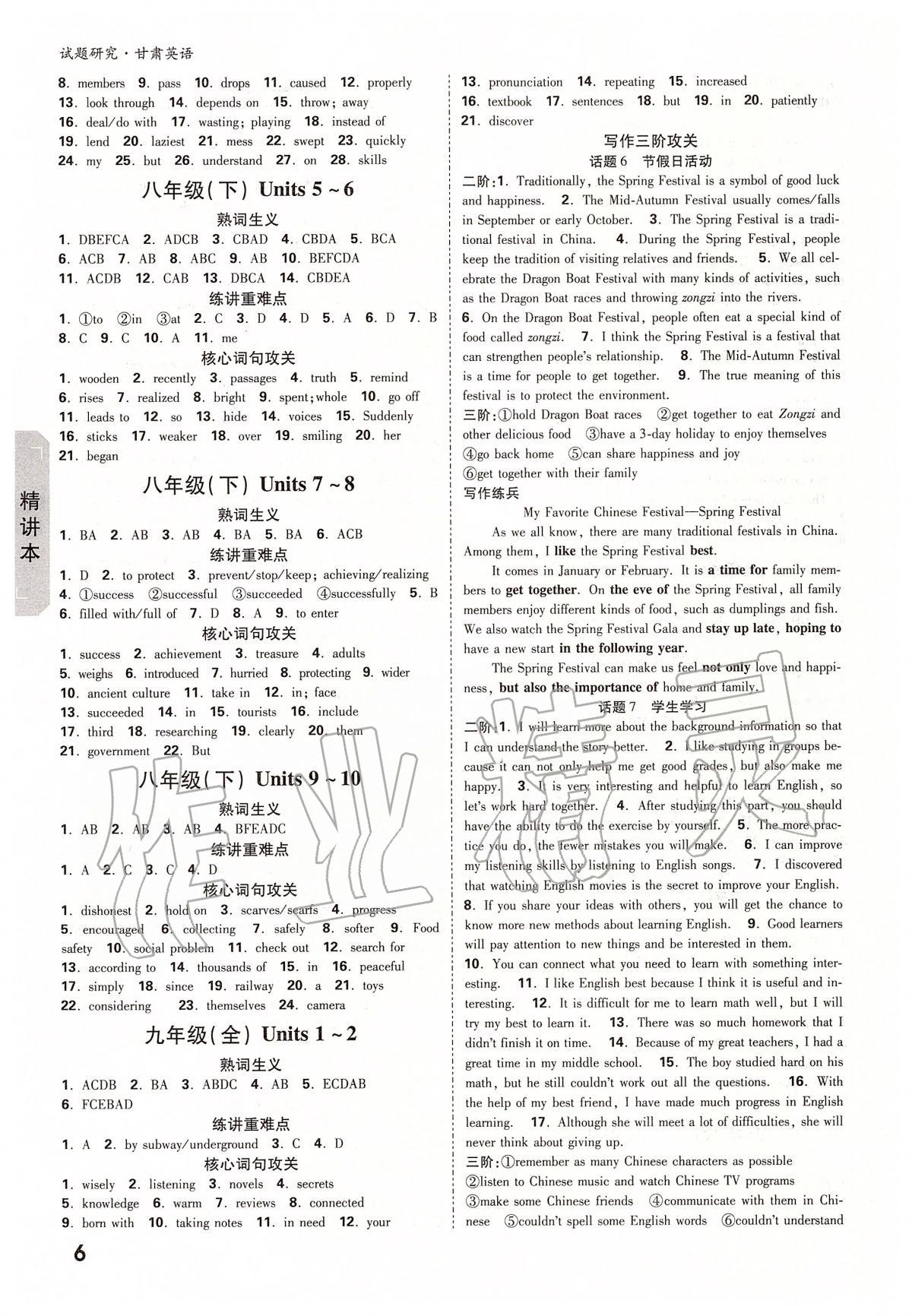 2020年万唯教育中考试题研究九年级英语甘肃专版 参考答案第6页