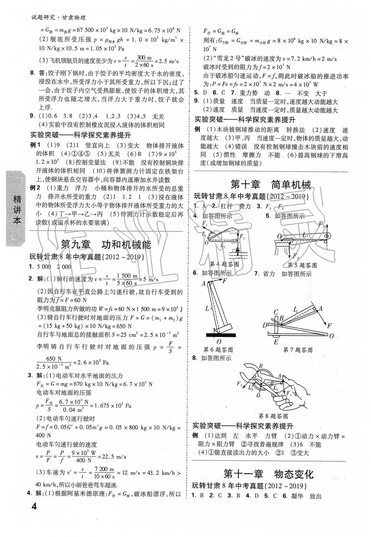 2020年萬唯教育中考試題研究九年級物理甘肅專版 參考答案第4頁