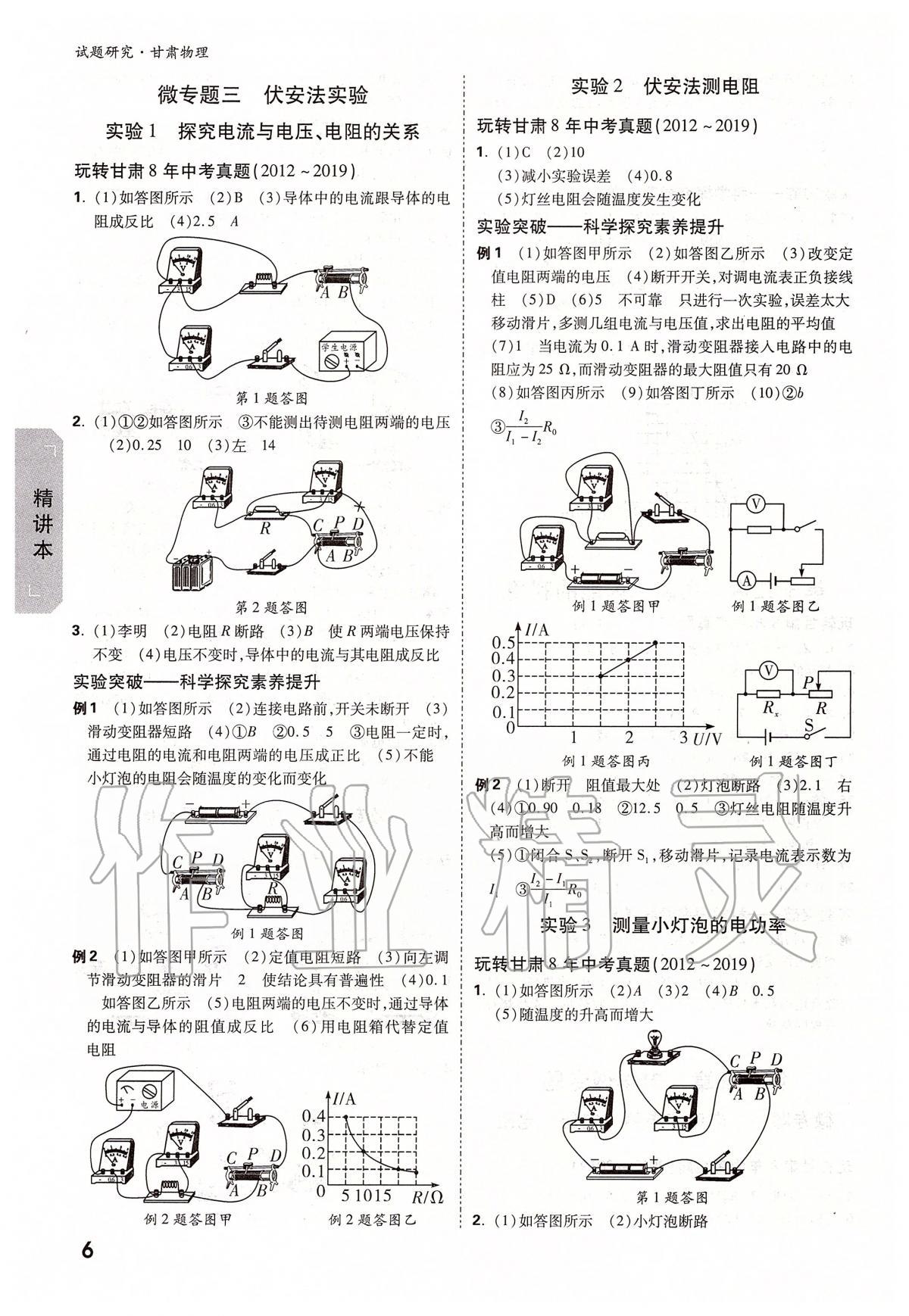 2020年萬唯教育中考試題研究九年級物理甘肅專版 參考答案第6頁