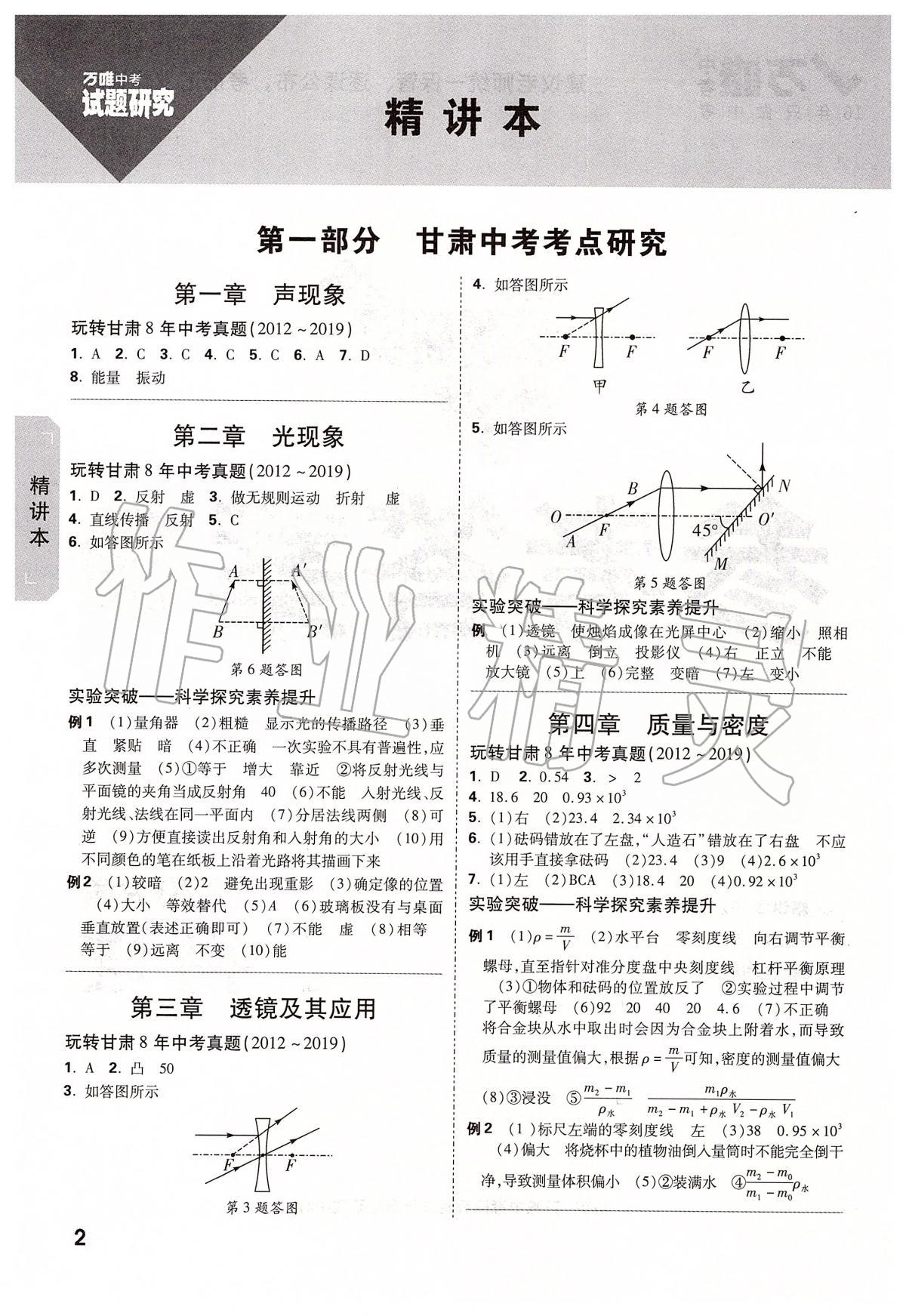 2020年萬唯教育中考試題研究九年級物理甘肅專版 參考答案第2頁