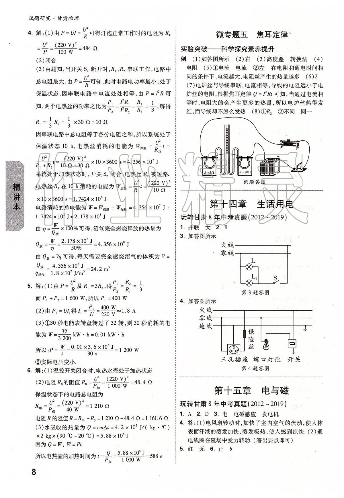 2020年万唯教育中考试题研究九年级物理甘肃专版&nbsp;参考答案第8页