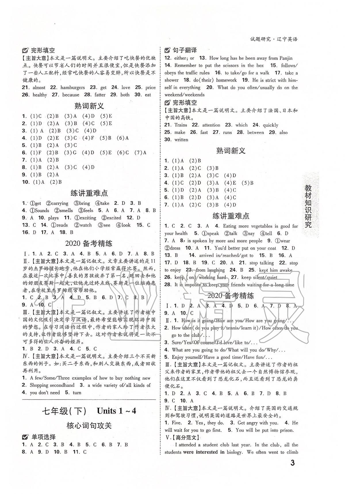 2020年万唯教育中考试题研究英语辽宁专版&nbsp;参考答案第3页