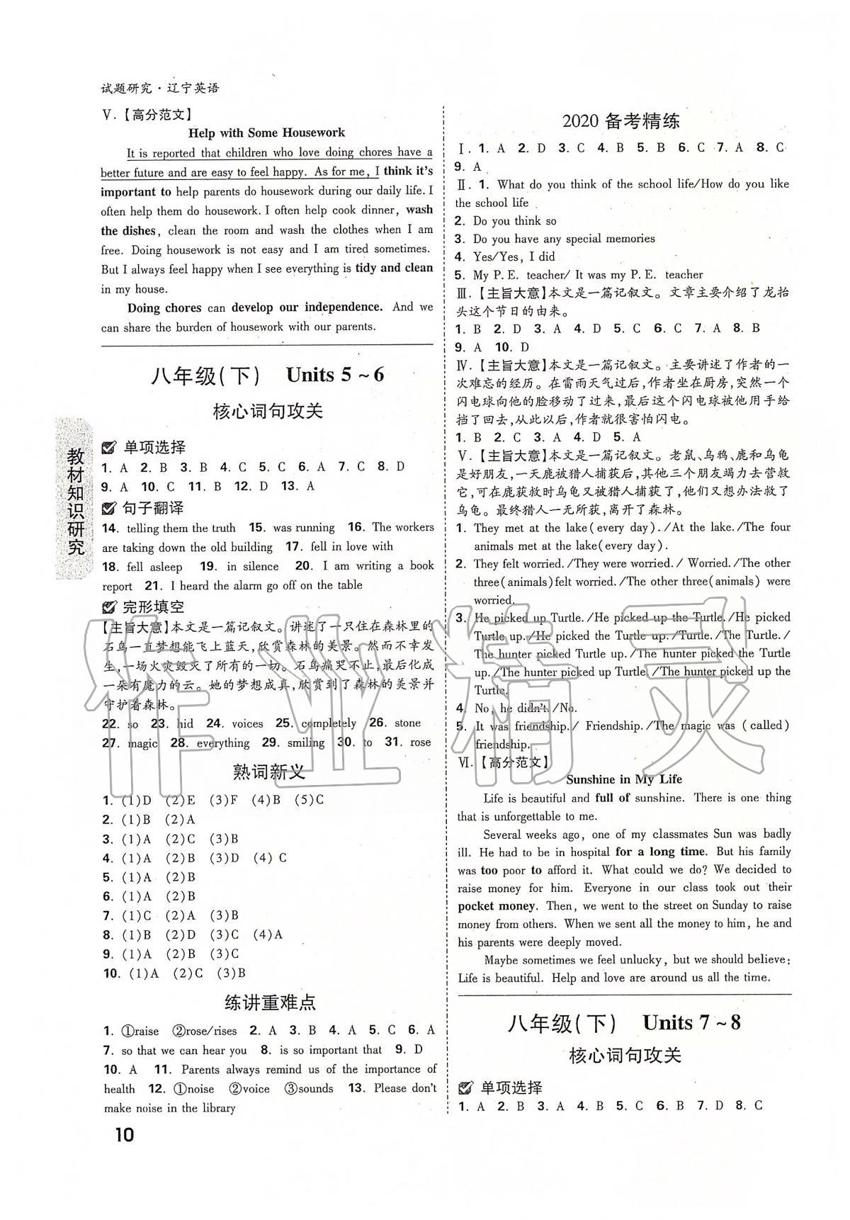 2020年萬(wàn)唯教育中考試題研究英語(yǔ)遼寧專版 參考答案第10頁(yè)