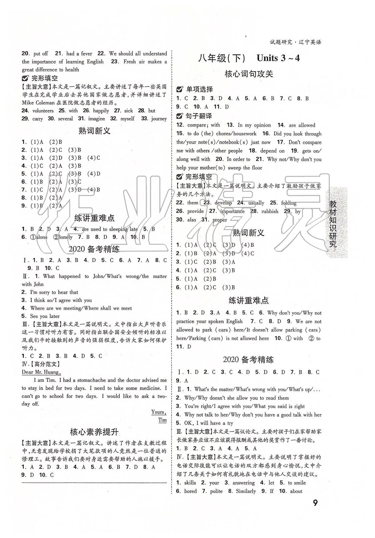 2020年萬唯教育中考試題研究英語遼寧專版 參考答案第9頁