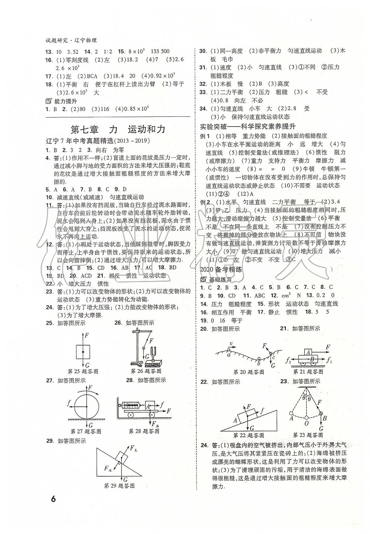 2020年萬唯教育中考試題研究物理遼寧專版 參考答案第6頁