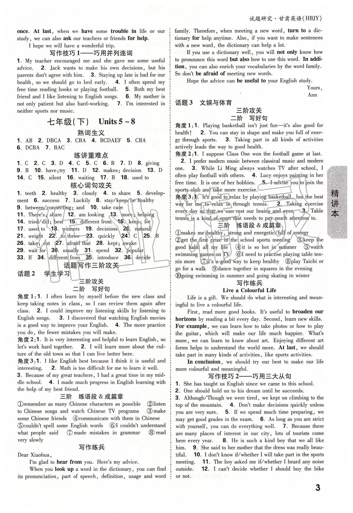 2020年萬(wàn)唯教育中考試題研究九年級(jí)英語(yǔ)冀教版甘肅專(zhuān)版 參考答案第3頁(yè)